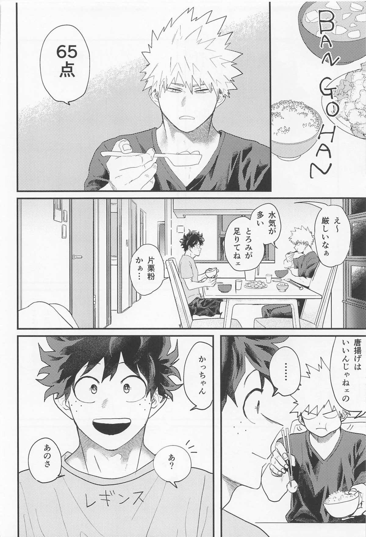 ながあめ【僕のヒーローアカデミア/出勝】 page 11