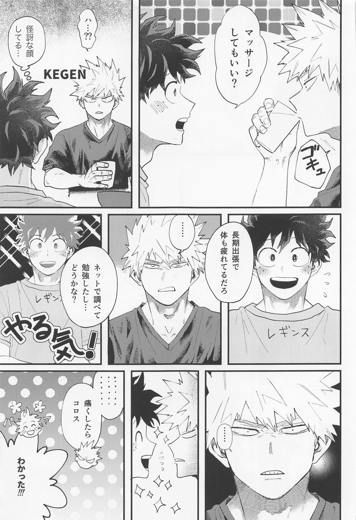 ながあめ【僕のヒーローアカデミア/出勝】 page 12