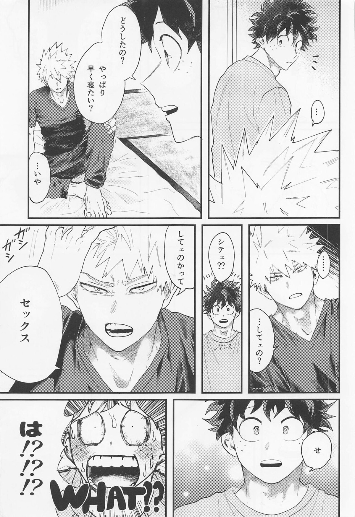 ながあめ【僕のヒーローアカデミア/出勝】 page 14