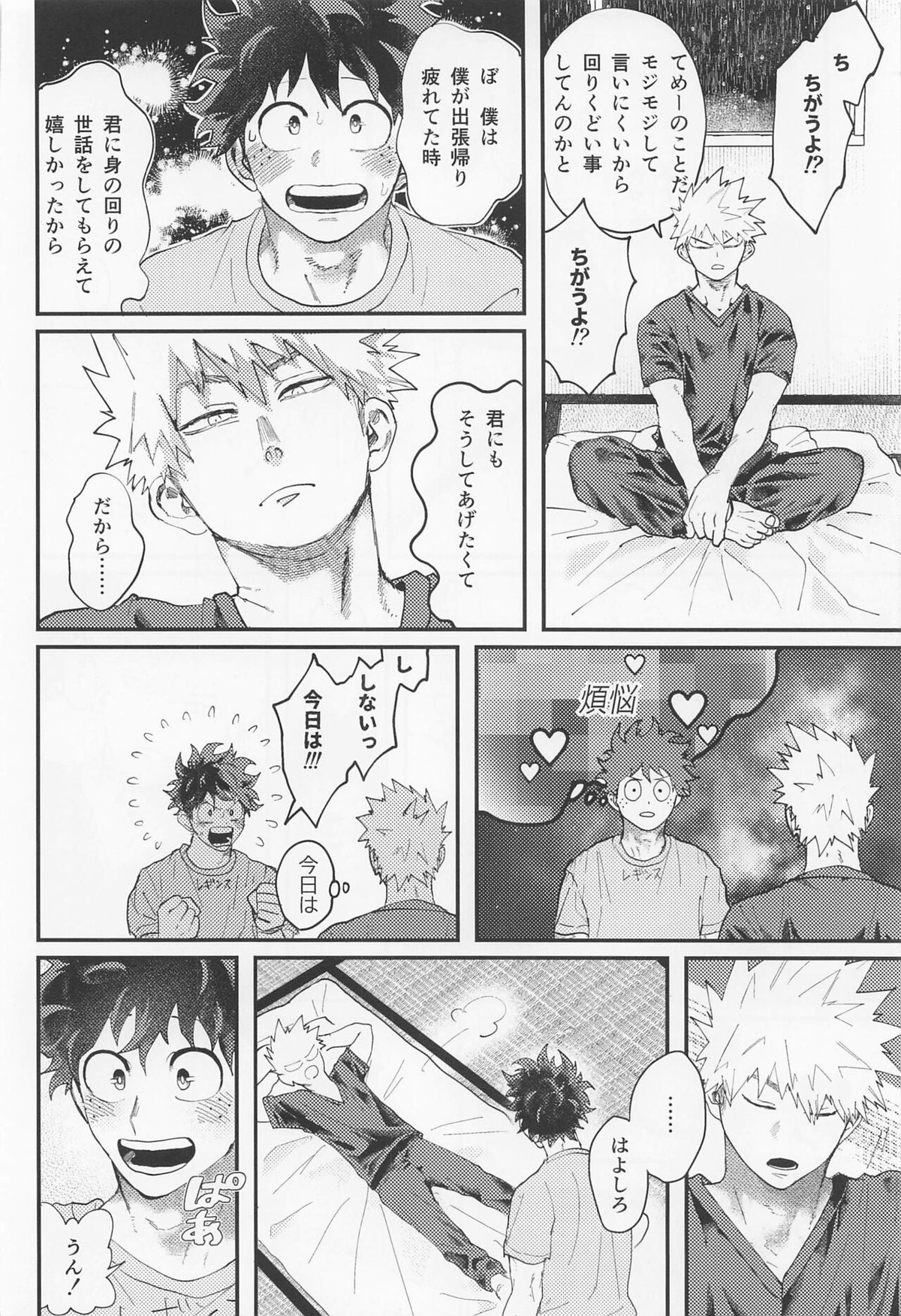 ながあめ【僕のヒーローアカデミア/出勝】 page 15