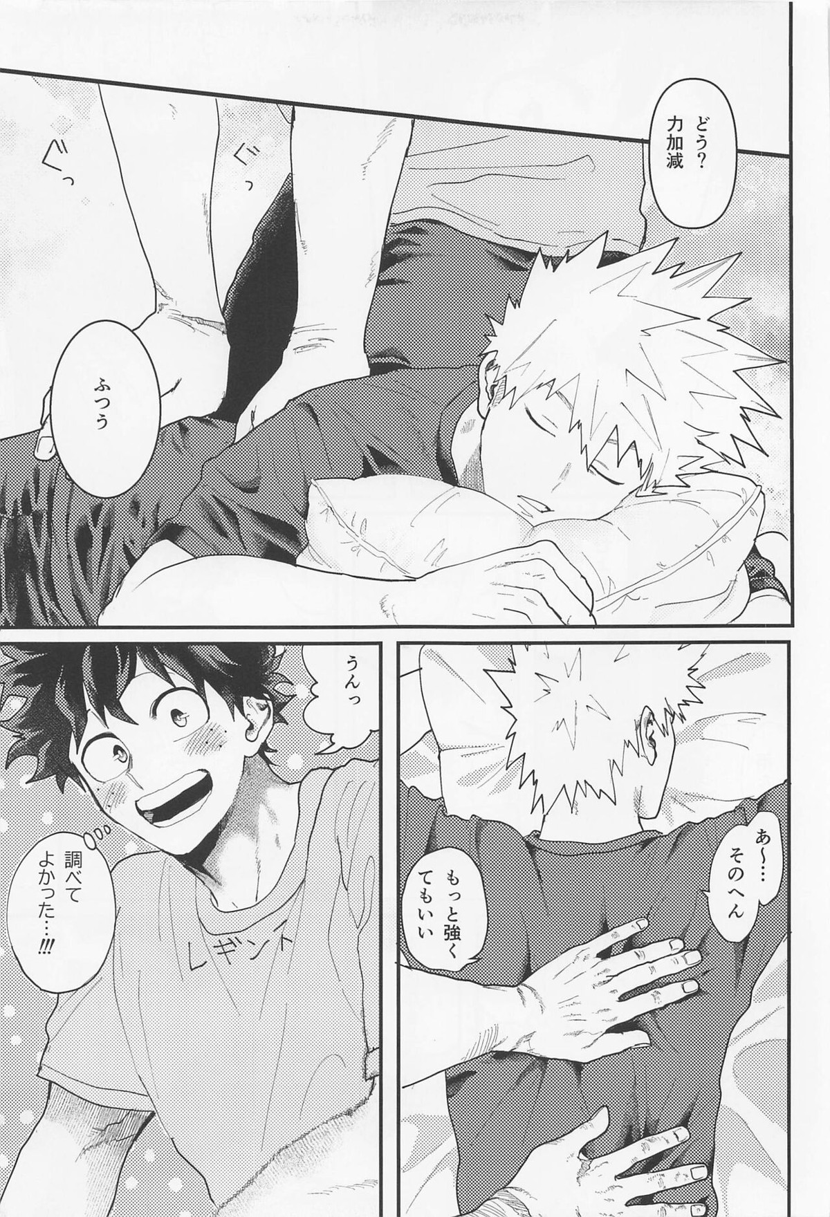 ながあめ【僕のヒーローアカデミア/出勝】 page 16