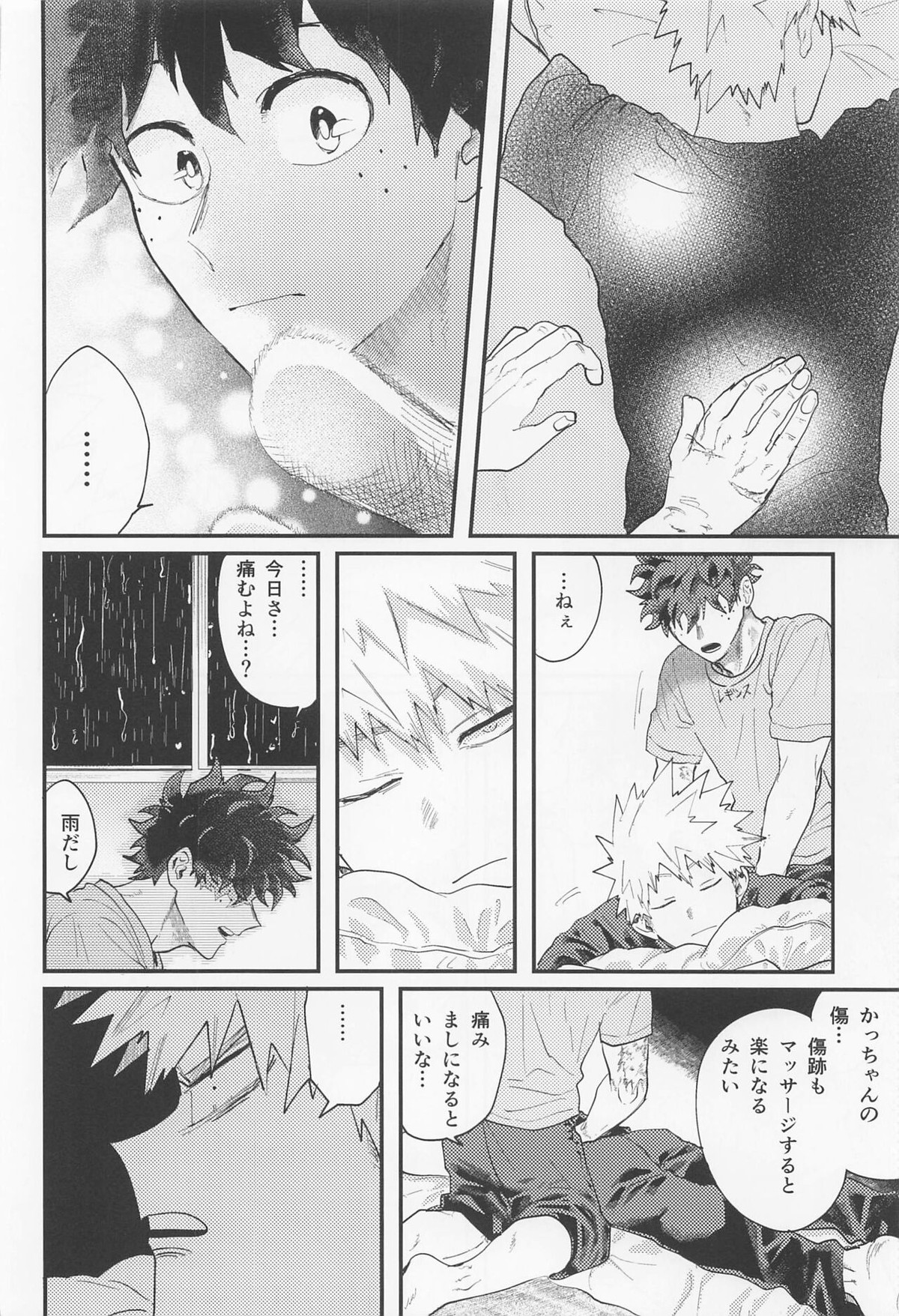 ながあめ【僕のヒーローアカデミア/出勝】 page 17