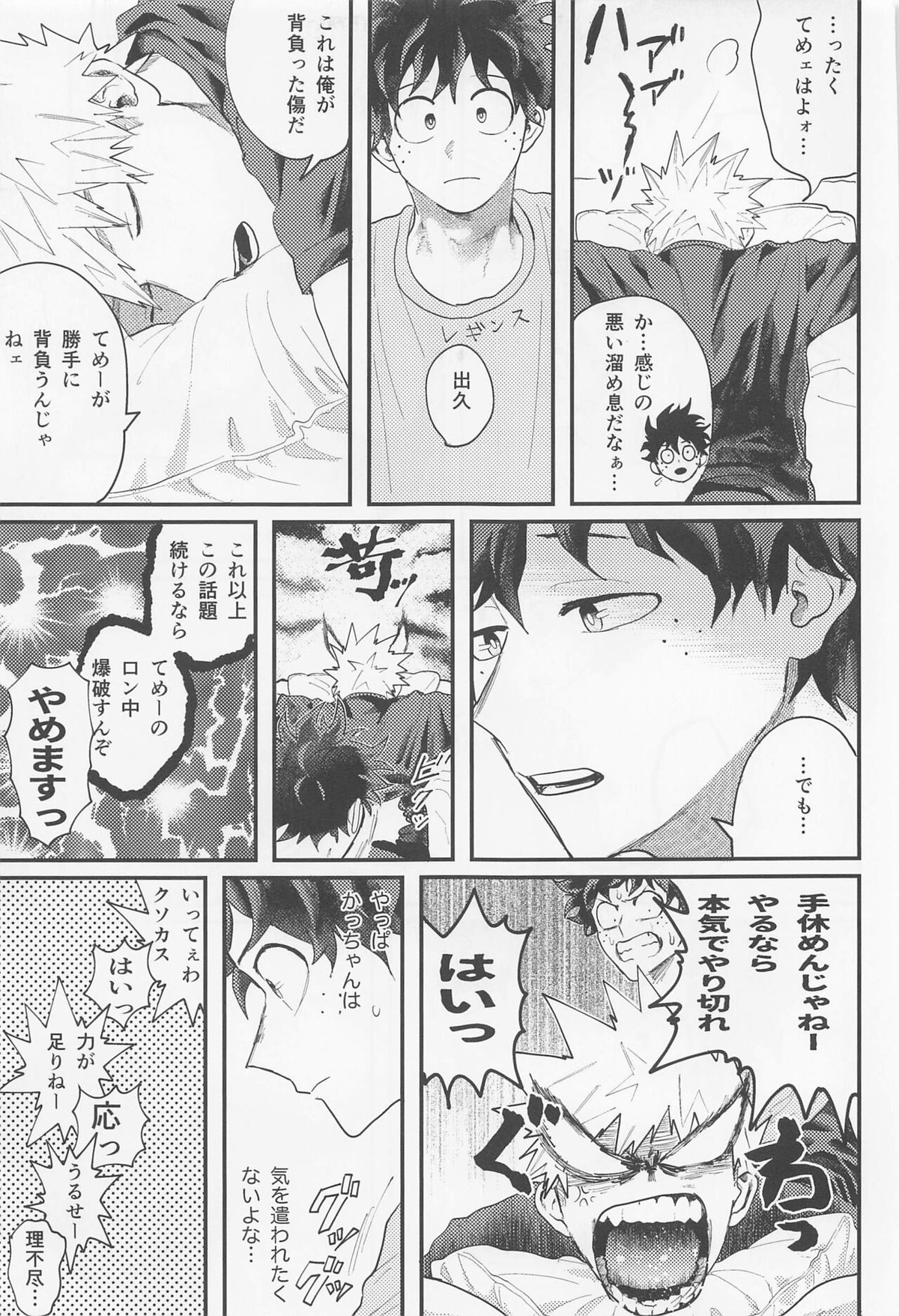 ながあめ【僕のヒーローアカデミア/出勝】 page 18