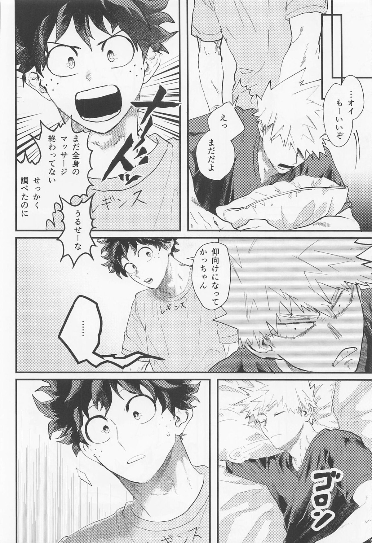 ながあめ【僕のヒーローアカデミア/出勝】 page 19