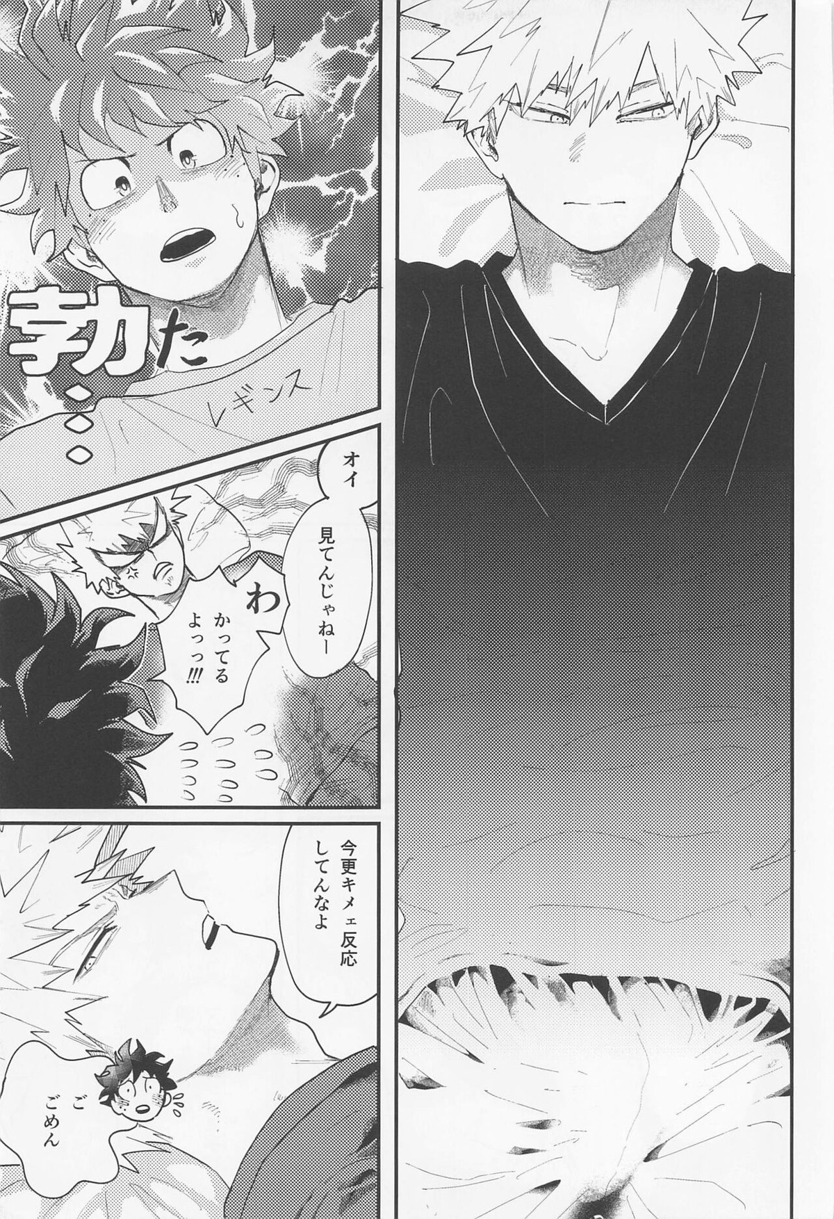 ながあめ【僕のヒーローアカデミア/出勝】 page 20