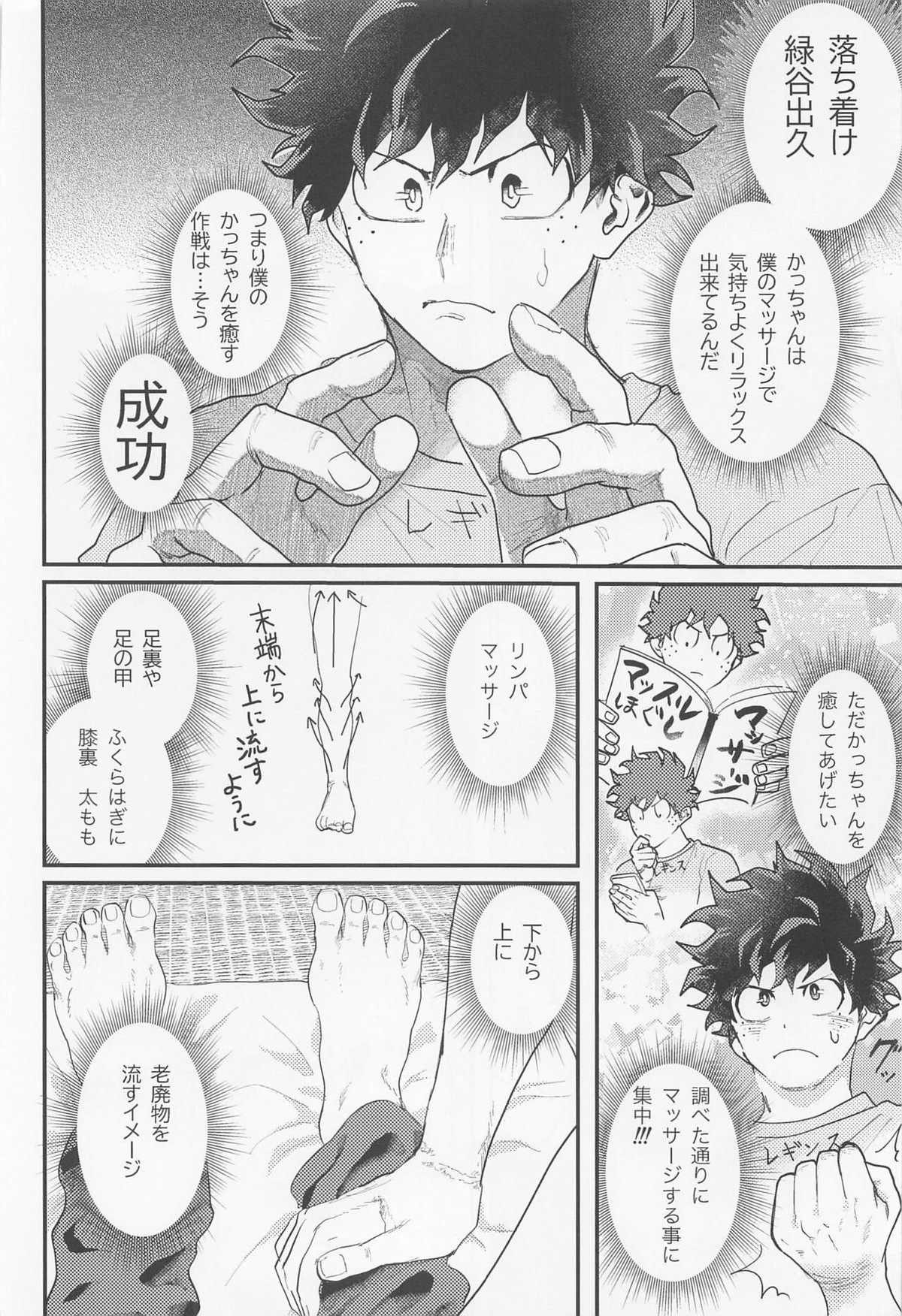 ながあめ【僕のヒーローアカデミア/出勝】 page 21
