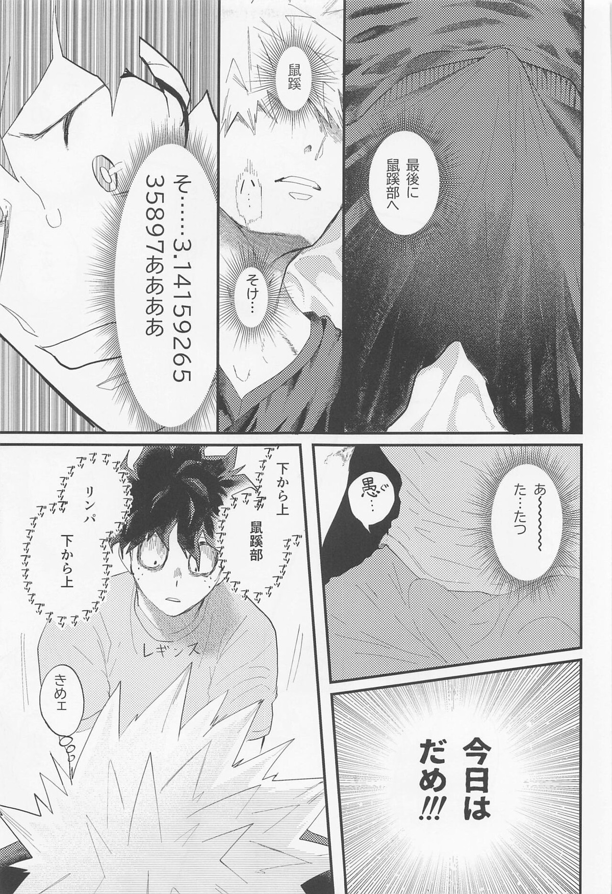 ながあめ【僕のヒーローアカデミア/出勝】 page 22