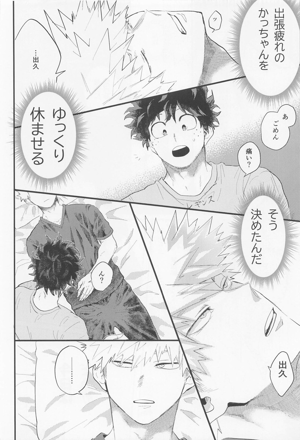 ながあめ【僕のヒーローアカデミア/出勝】 page 23