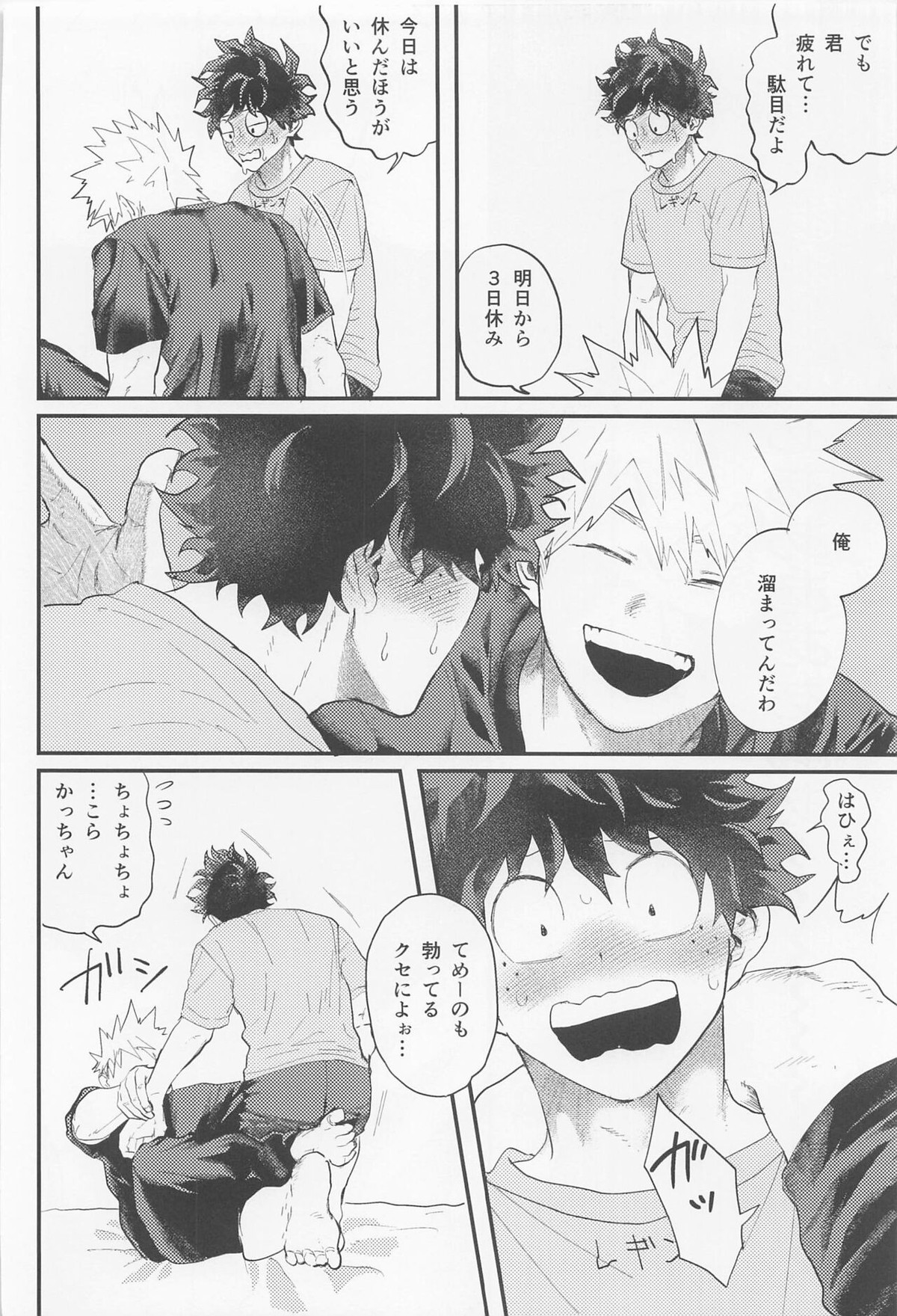 ながあめ【僕のヒーローアカデミア/出勝】 page 25