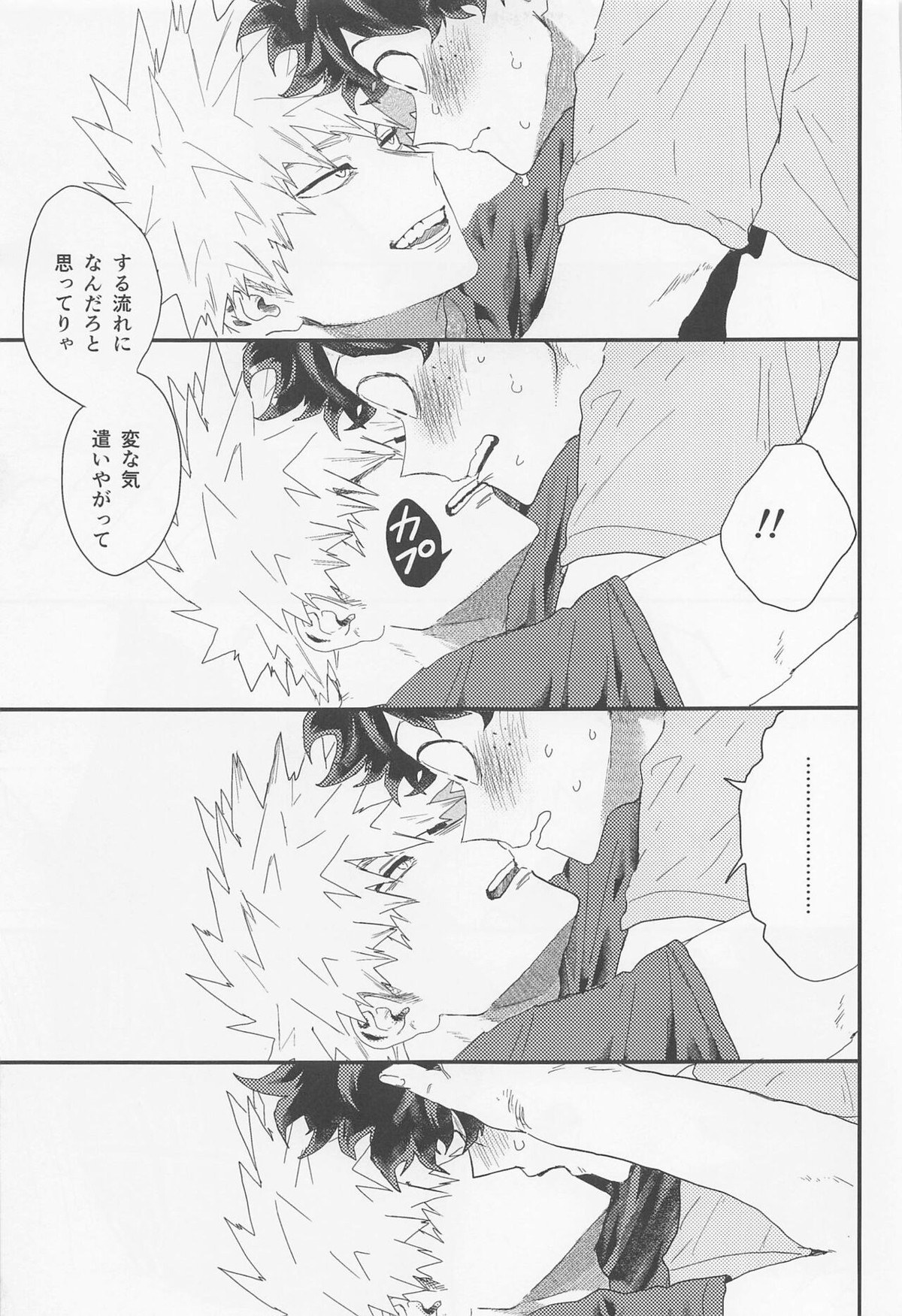 ながあめ【僕のヒーローアカデミア/出勝】 page 26