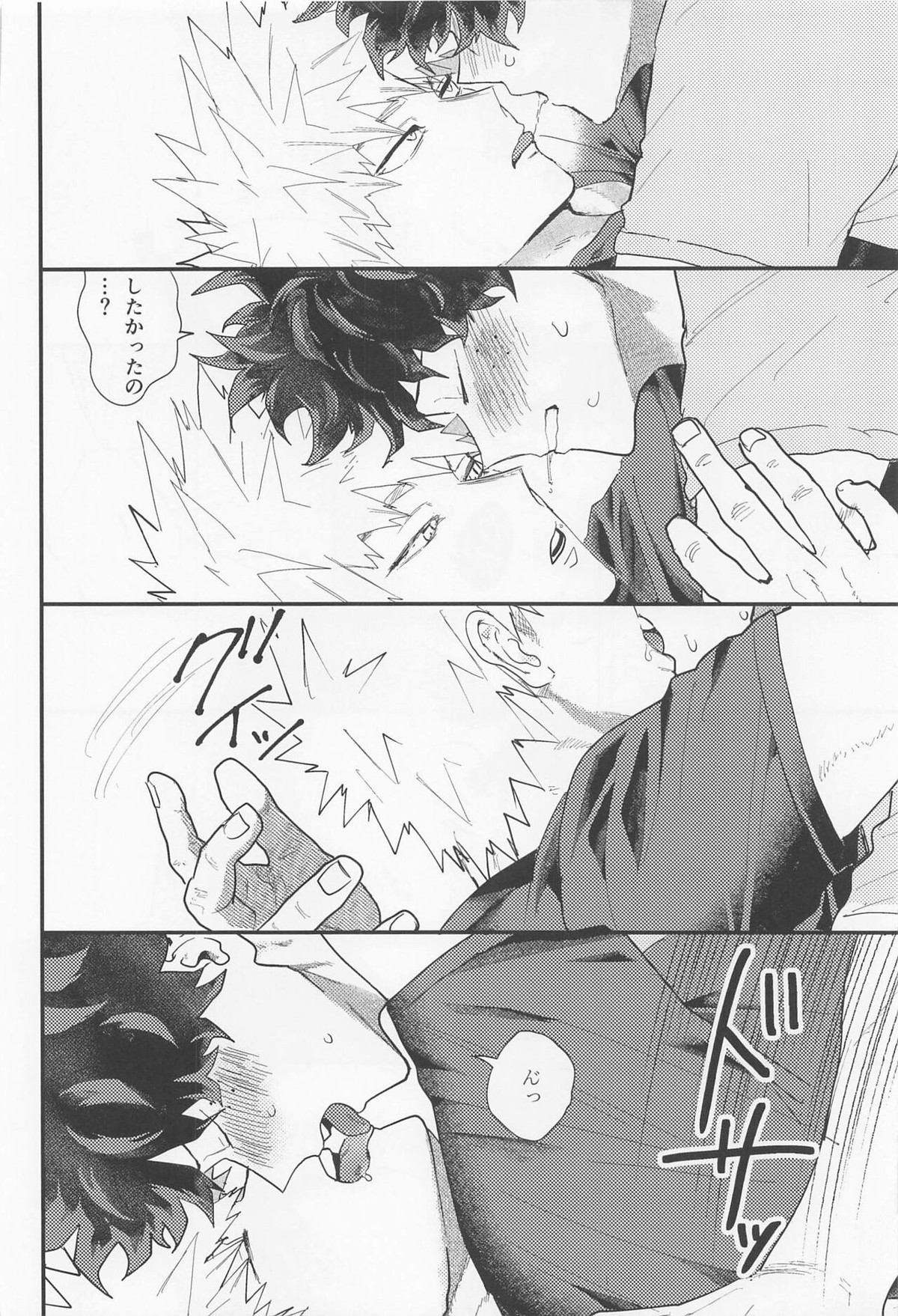 ながあめ【僕のヒーローアカデミア/出勝】 page 27