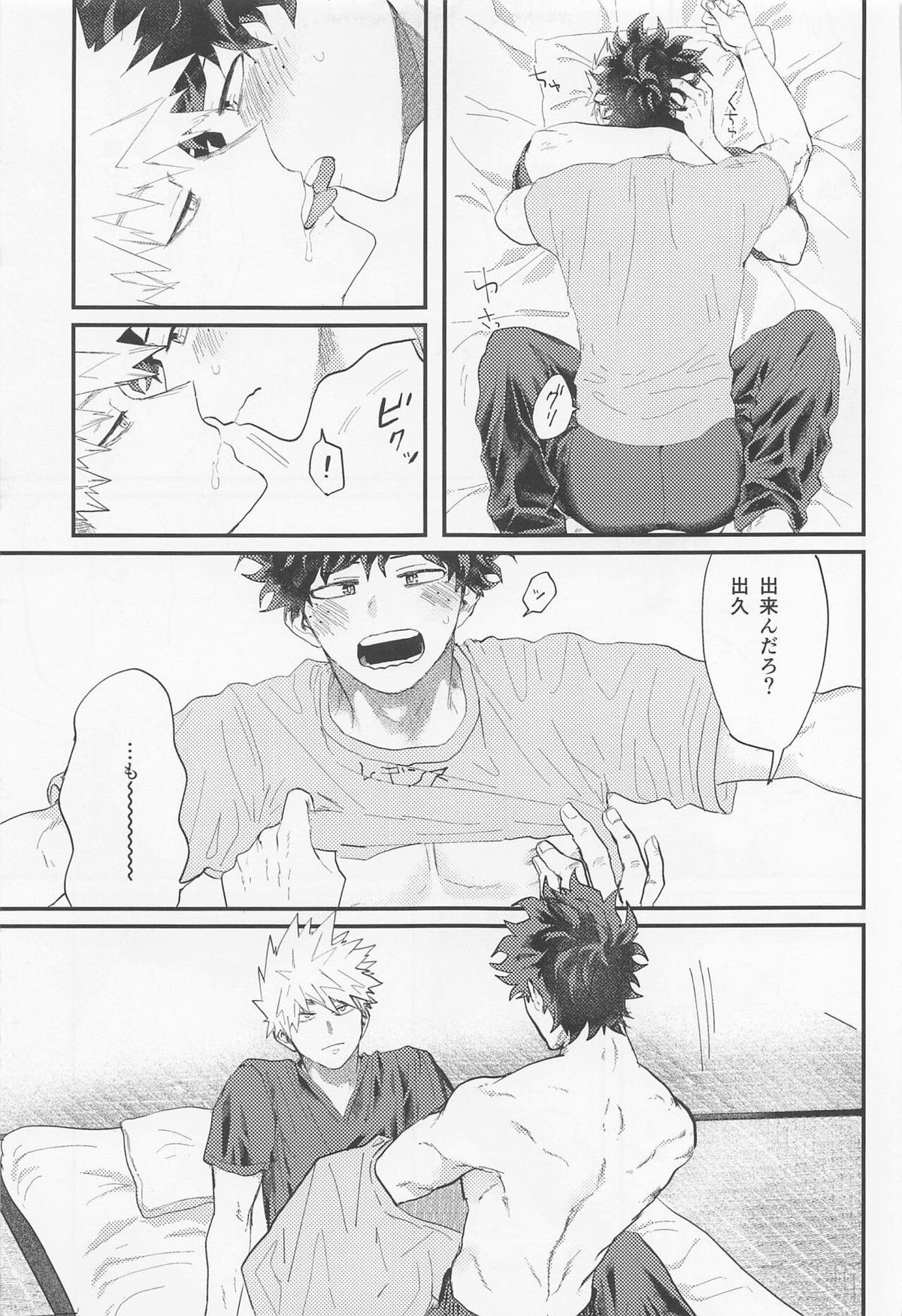 ながあめ【僕のヒーローアカデミア/出勝】 page 28