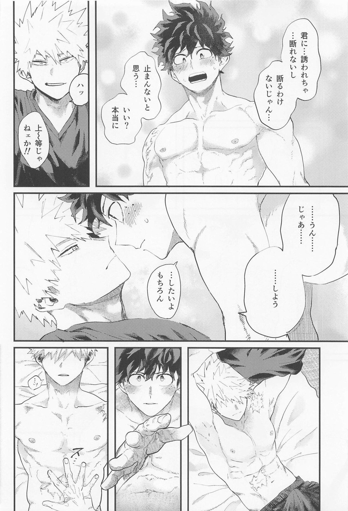 ながあめ【僕のヒーローアカデミア/出勝】 page 29