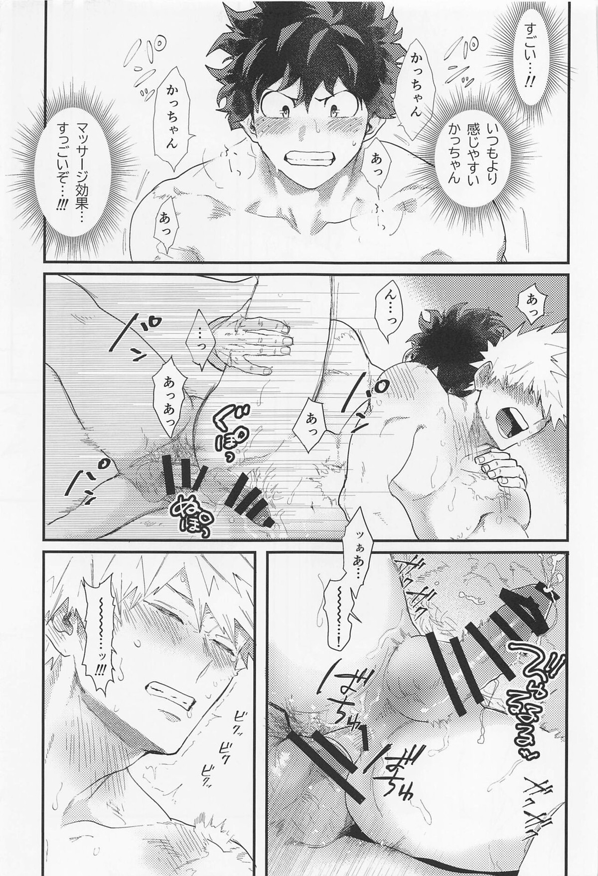 ながあめ【僕のヒーローアカデミア/出勝】 page 38