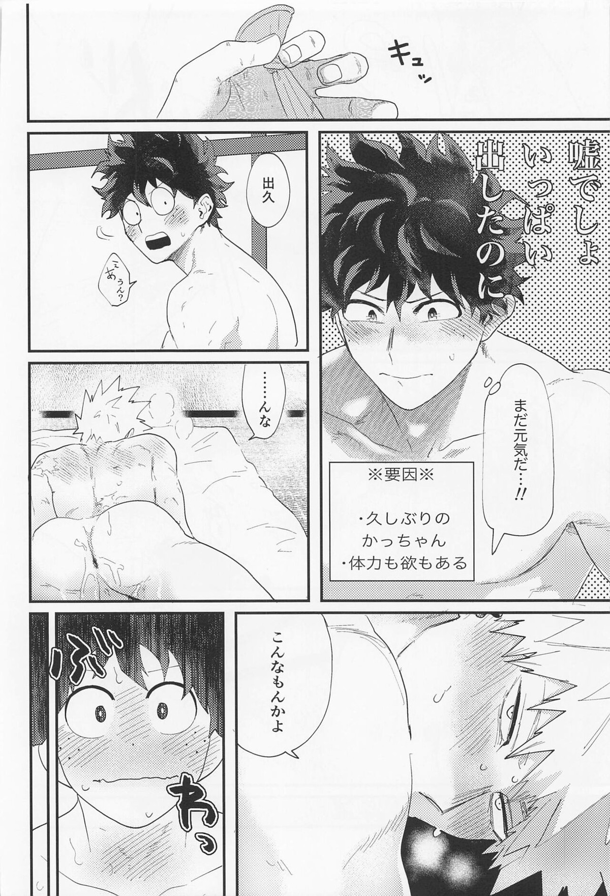 ながあめ【僕のヒーローアカデミア/出勝】 page 43