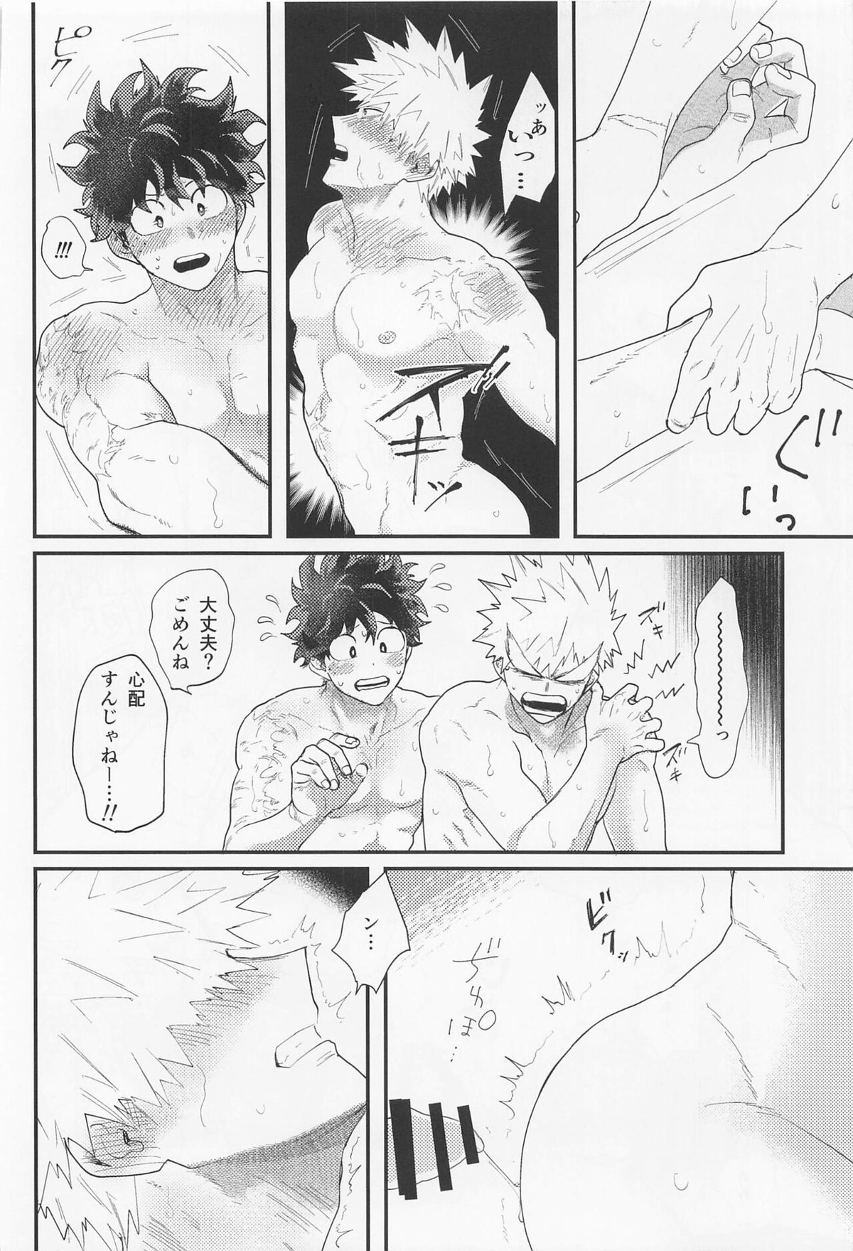 ながあめ【僕のヒーローアカデミア/出勝】 page 45