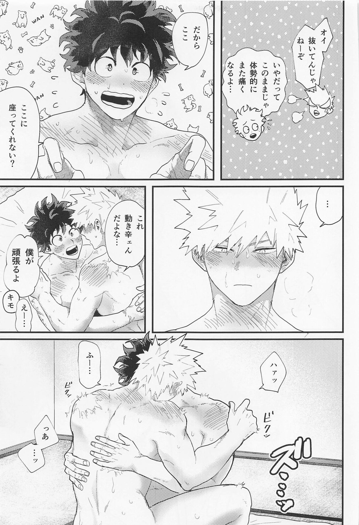 ながあめ【僕のヒーローアカデミア/出勝】 page 46