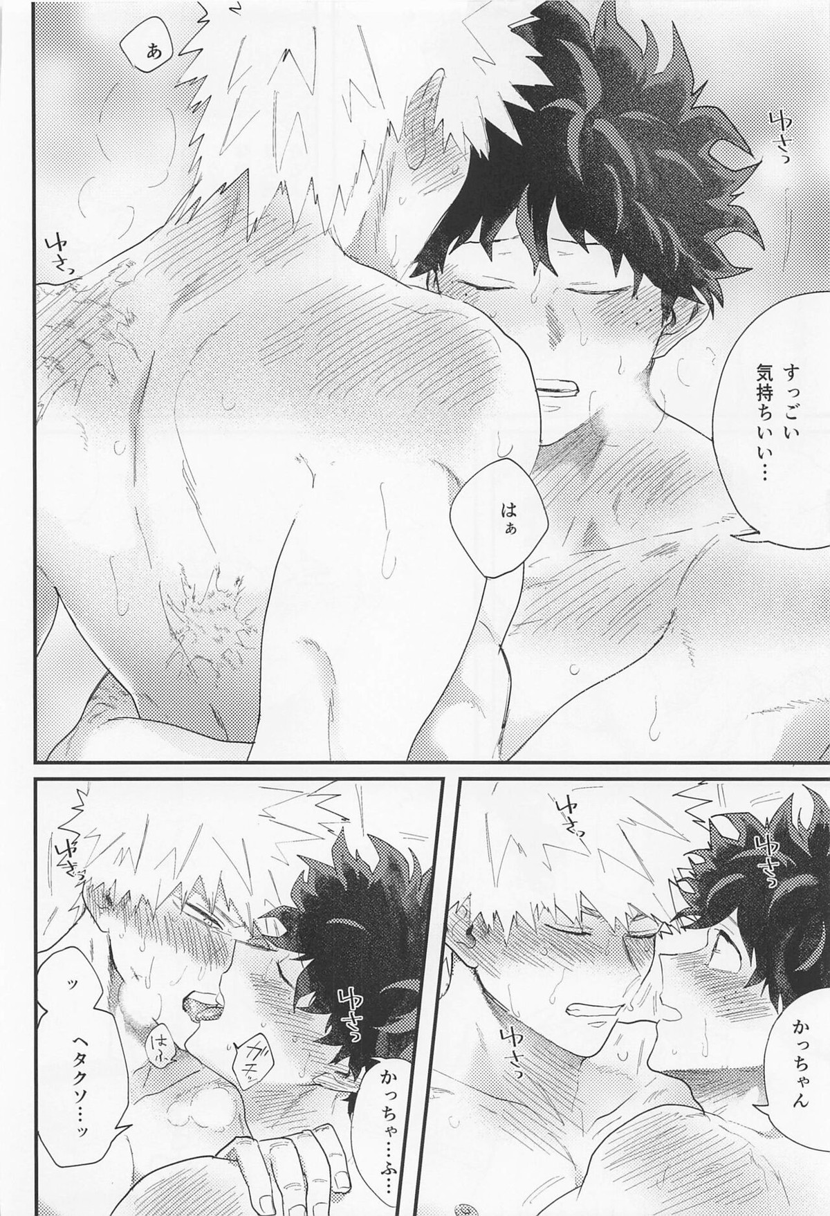 ながあめ【僕のヒーローアカデミア/出勝】 page 47