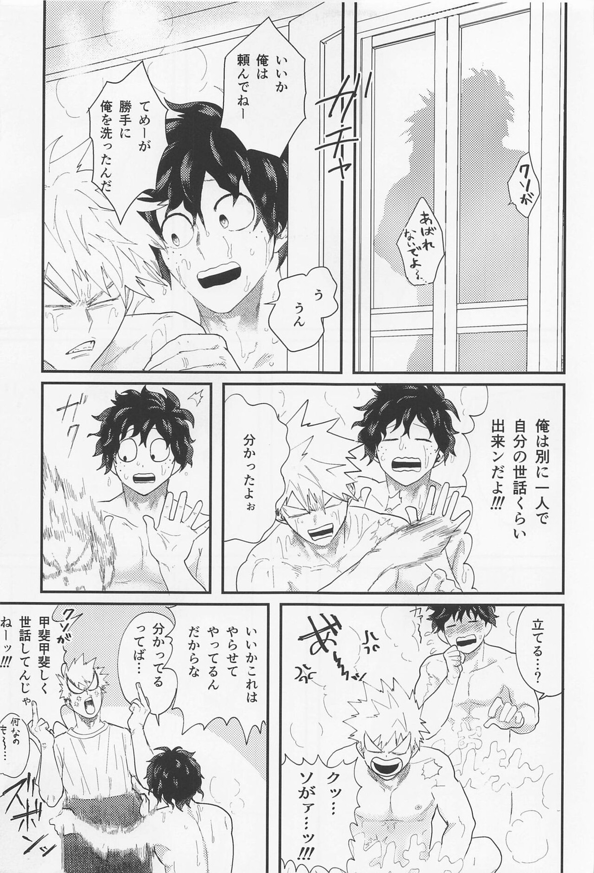 ながあめ【僕のヒーローアカデミア/出勝】 page 52