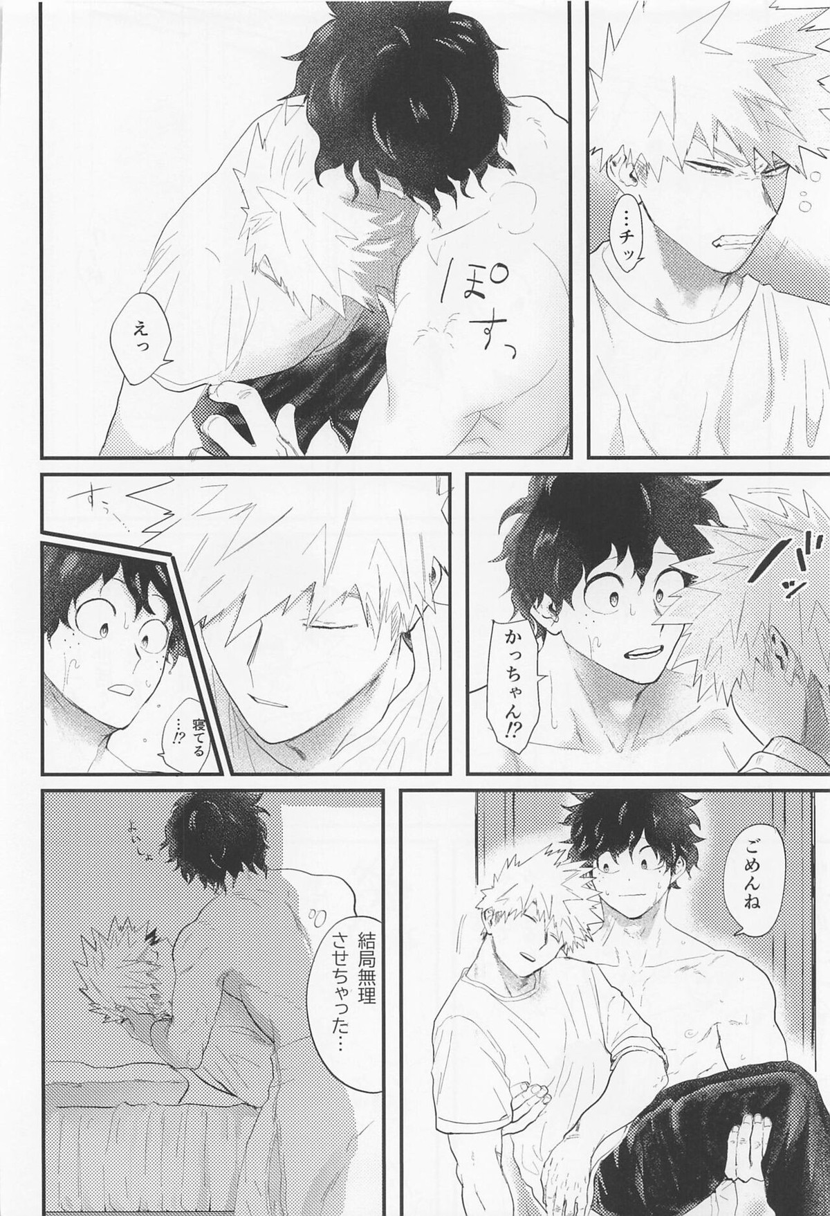 ながあめ【僕のヒーローアカデミア/出勝】 page 53