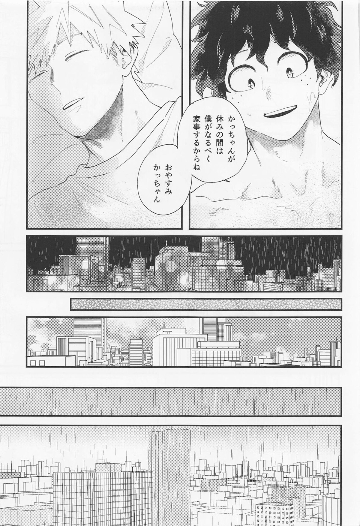 ながあめ【僕のヒーローアカデミア/出勝】 page 54