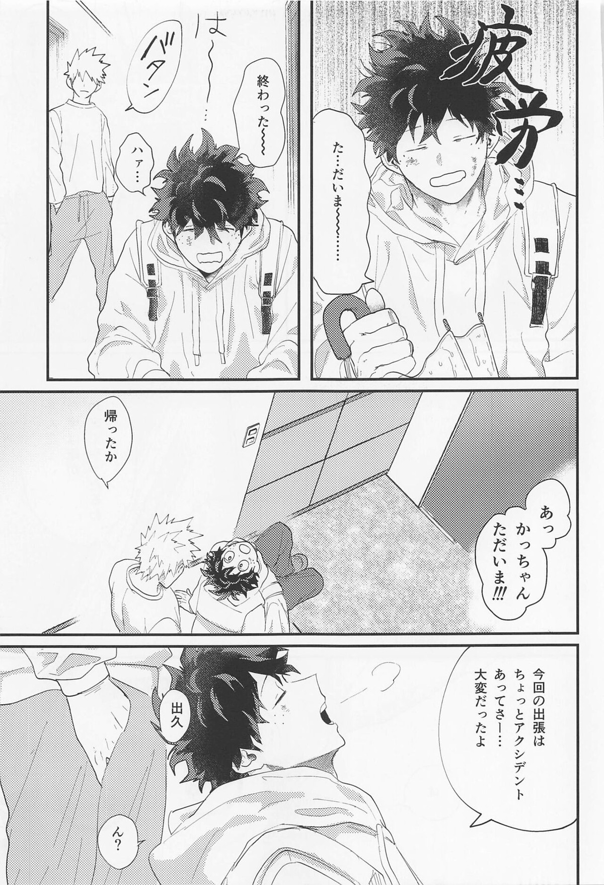 ながあめ【僕のヒーローアカデミア/出勝】 page 56