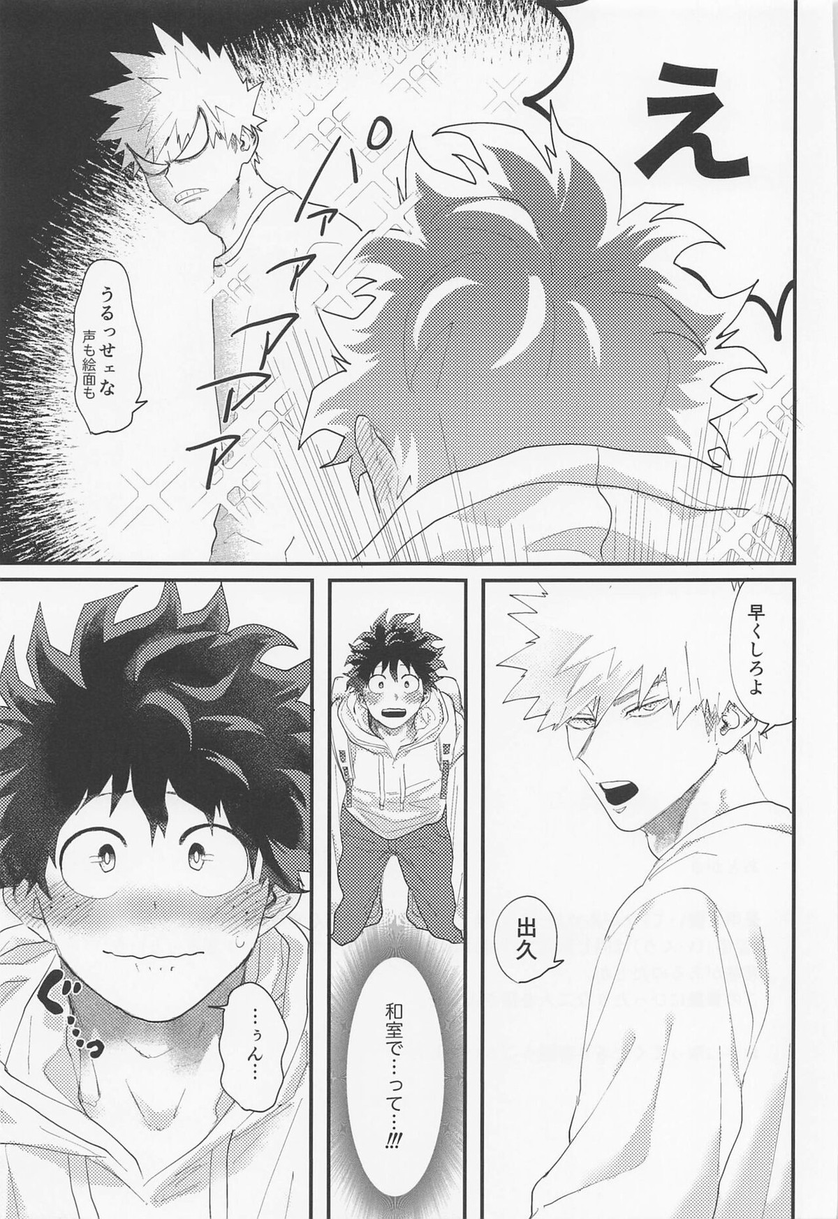 ながあめ【僕のヒーローアカデミア/出勝】 page 58