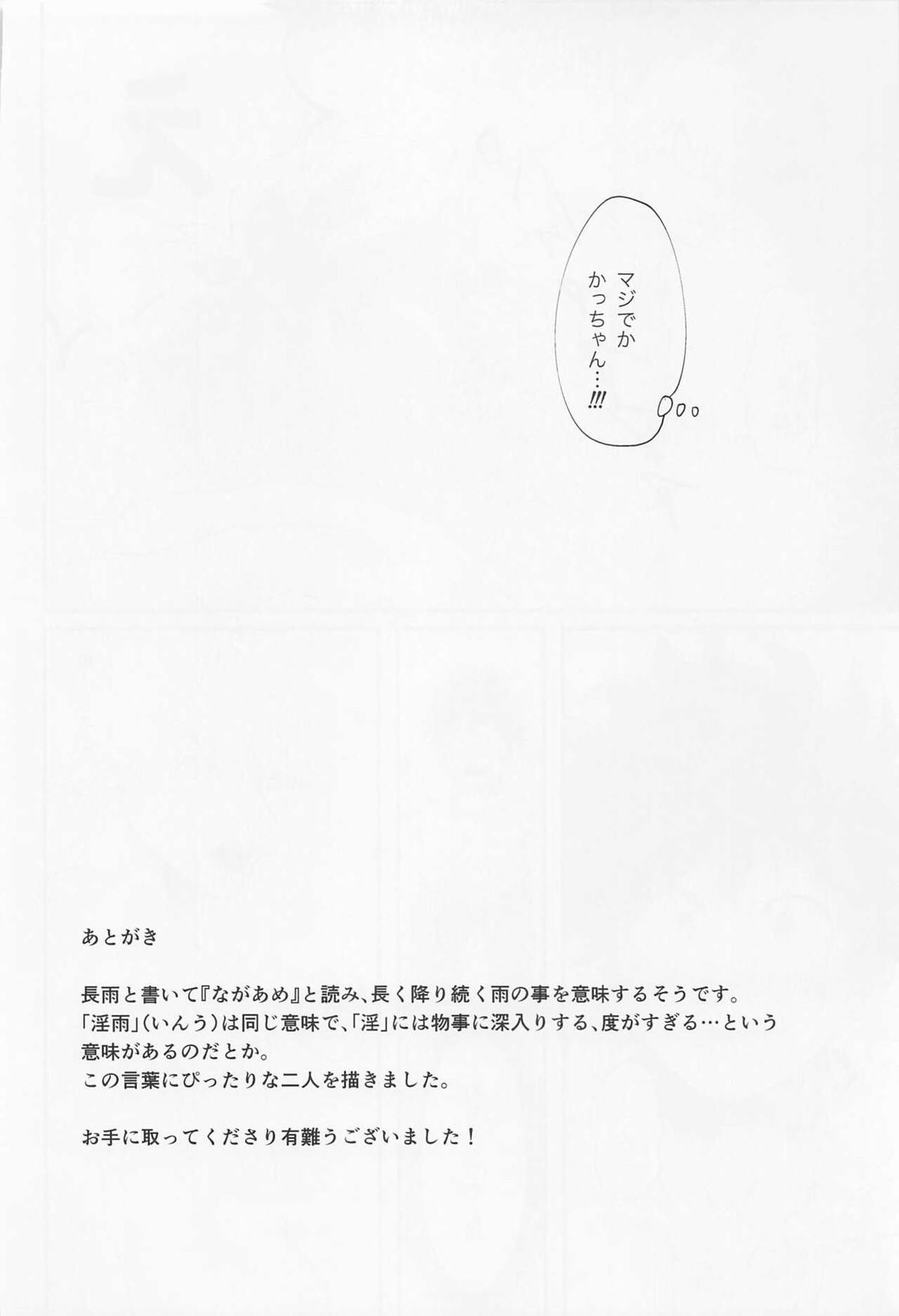 ながあめ【僕のヒーローアカデミア/出勝】 page 59