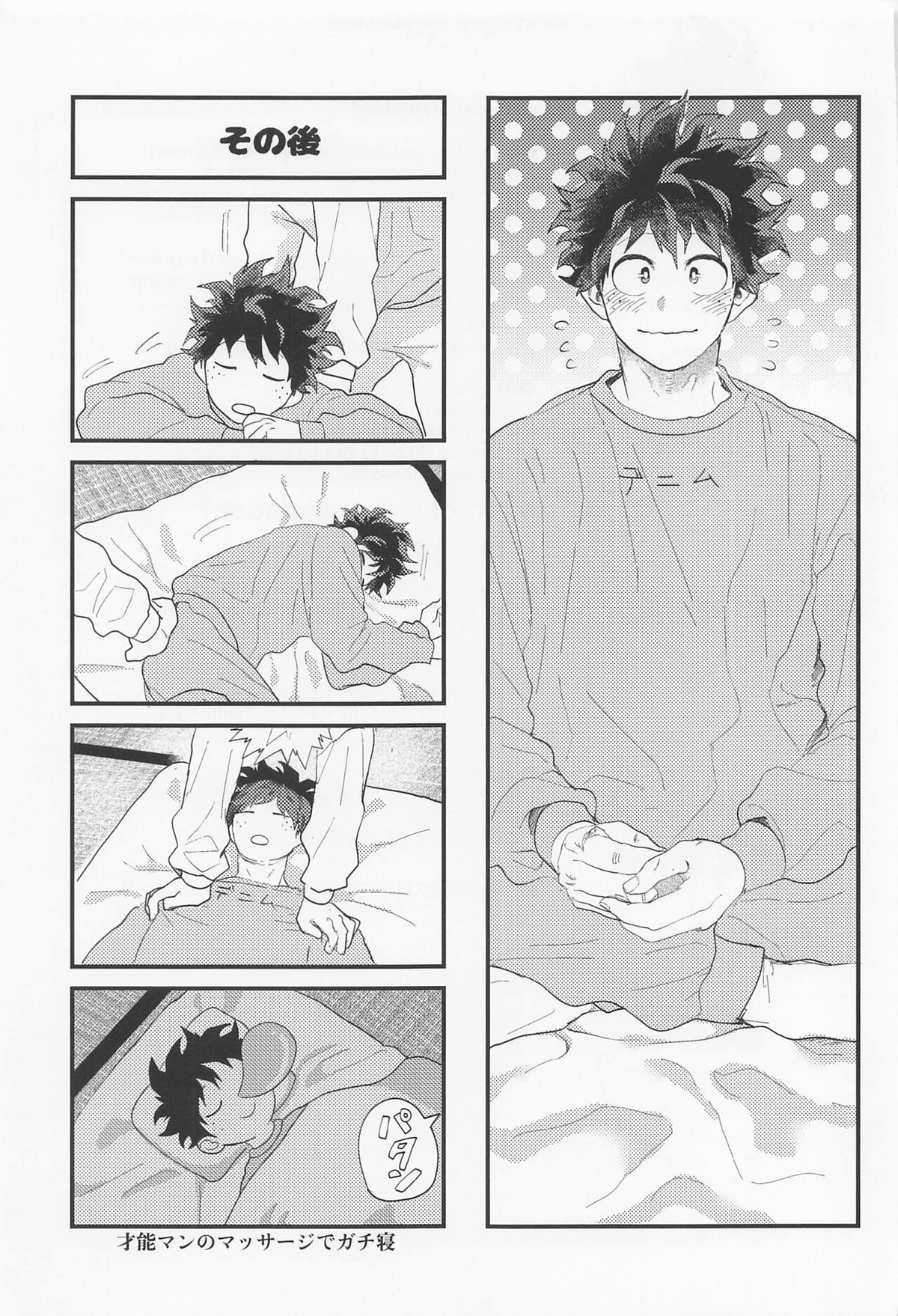 ながあめ【僕のヒーローアカデミア/出勝】 page 60