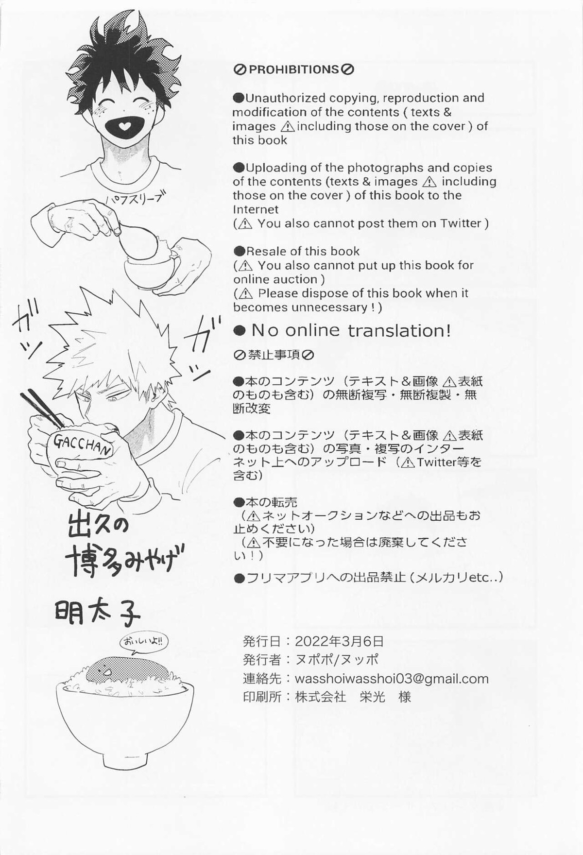 ながあめ【僕のヒーローアカデミア/出勝】 page 61