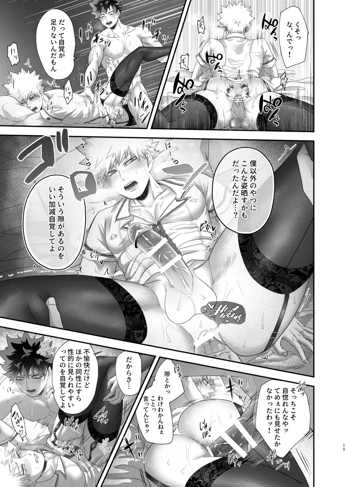いいからさっさと脱がせろクソデク【僕のヒーローアカデミア/出勝】 page 14