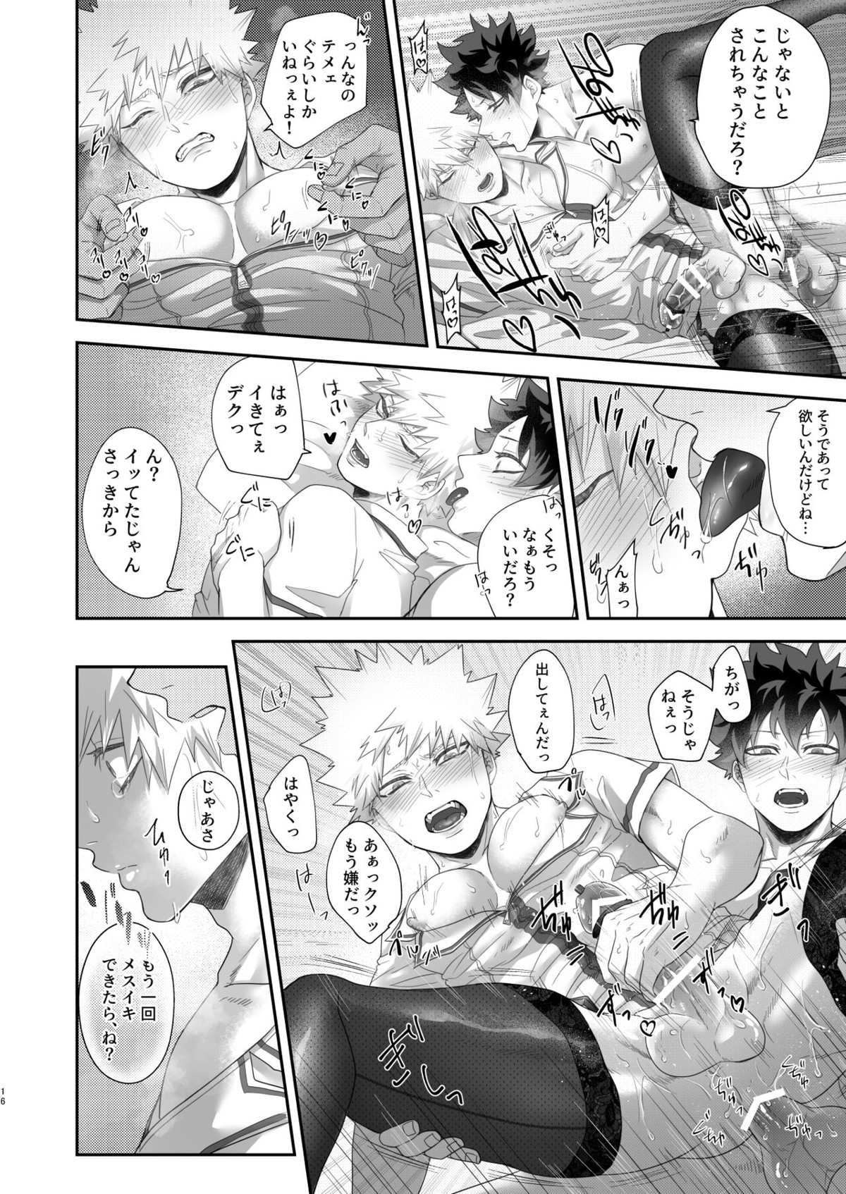 いいからさっさと脱がせろクソデク【僕のヒーローアカデミア/出勝】 page 15