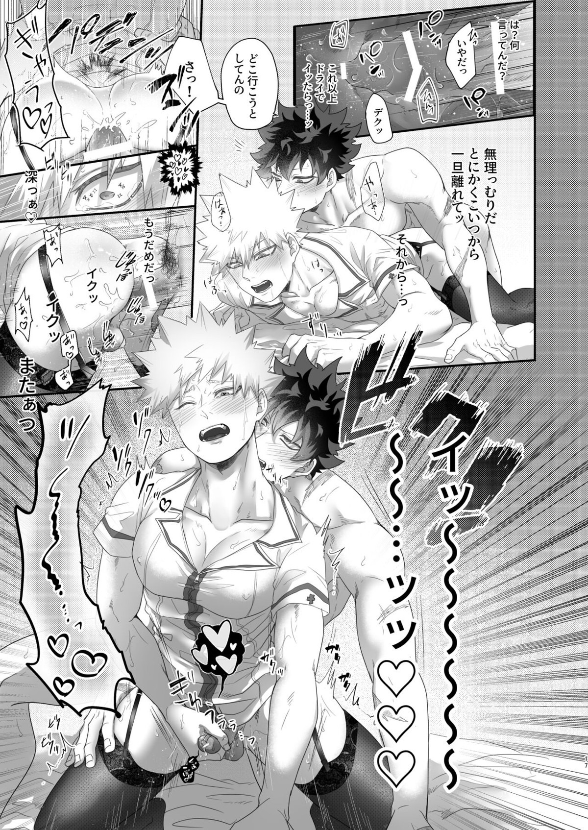 いいからさっさと脱がせろクソデク【僕のヒーローアカデミア/出勝】 page 16