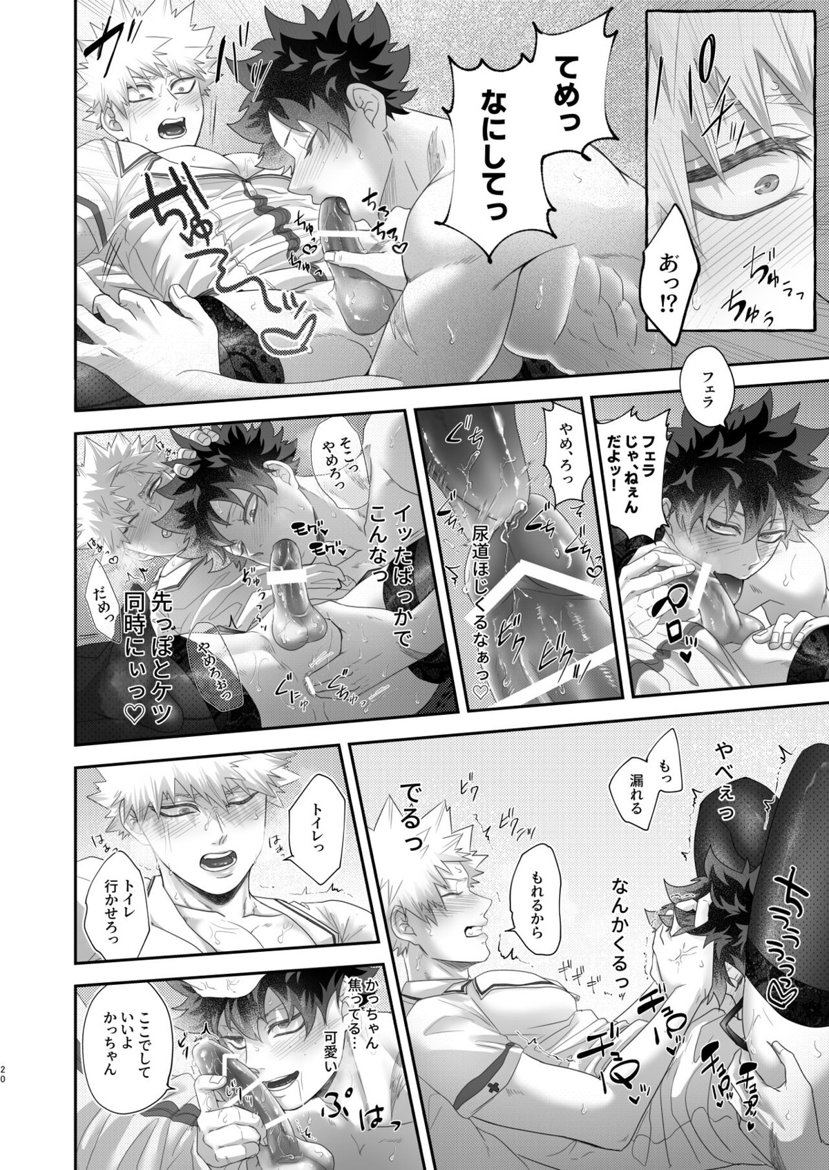 いいからさっさと脱がせろクソデク【僕のヒーローアカデミア/出勝】 page 19