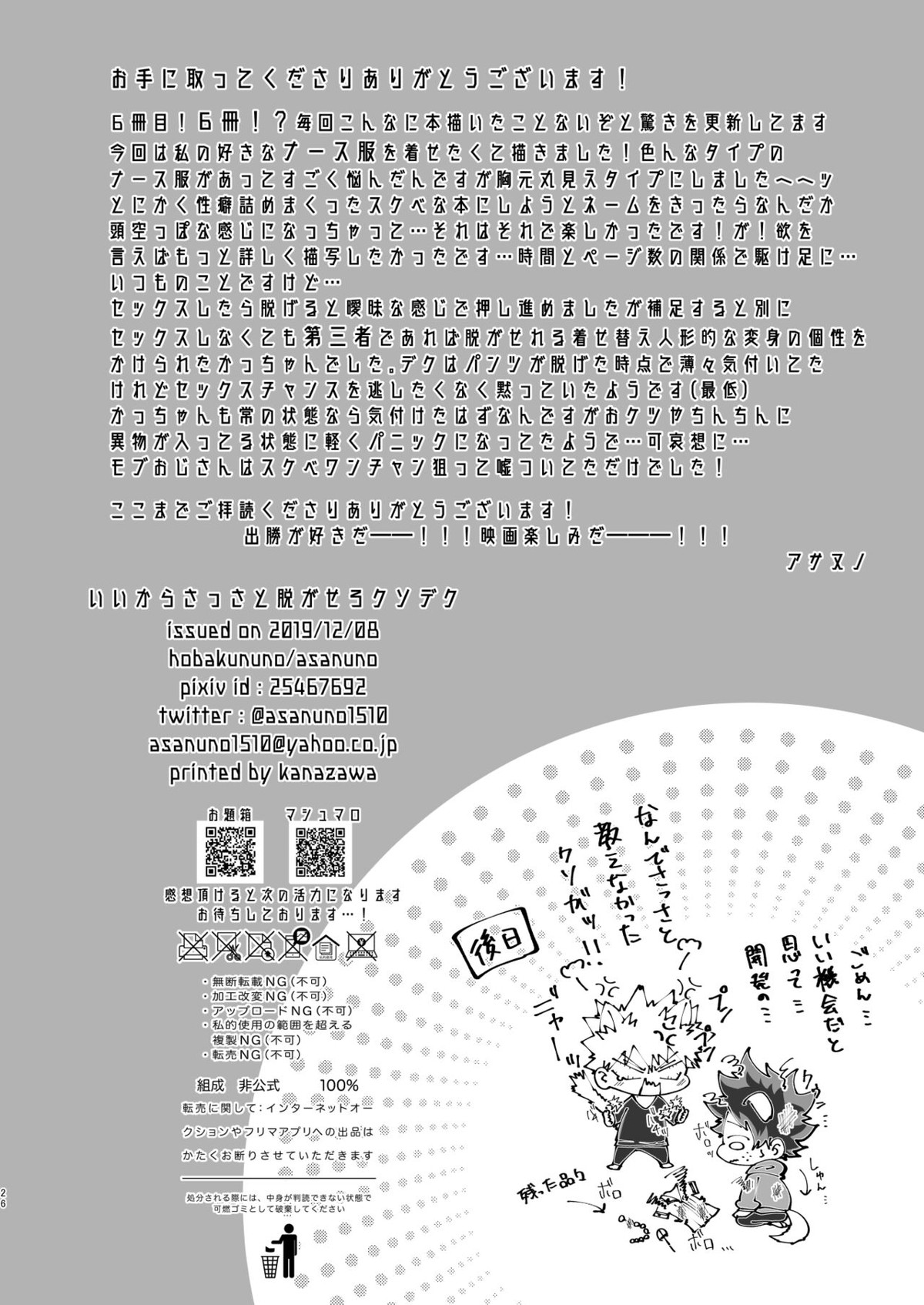 いいからさっさと脱がせろクソデク【僕のヒーローアカデミア/出勝】 page 25