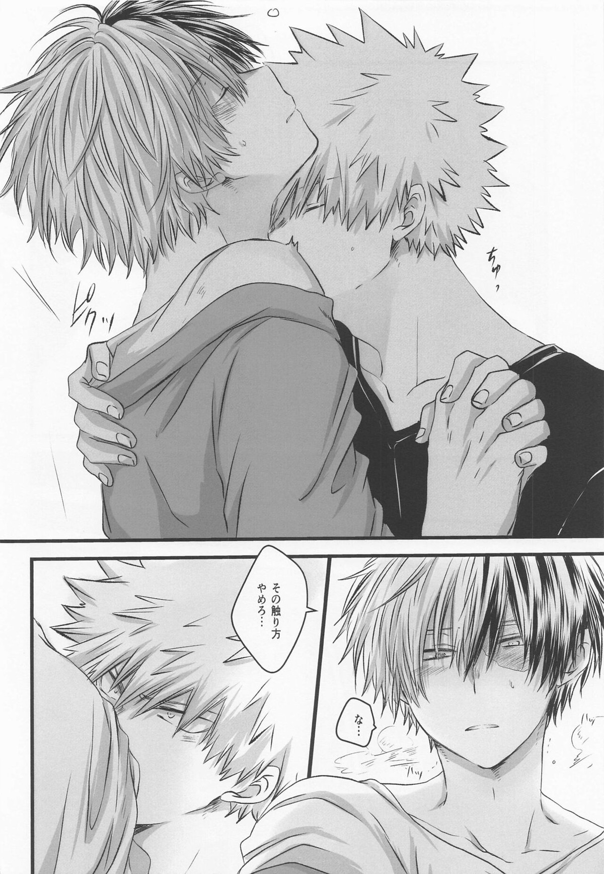 50°C ~ 55°C【僕のヒーローアカデミア/爆轟】 page 11