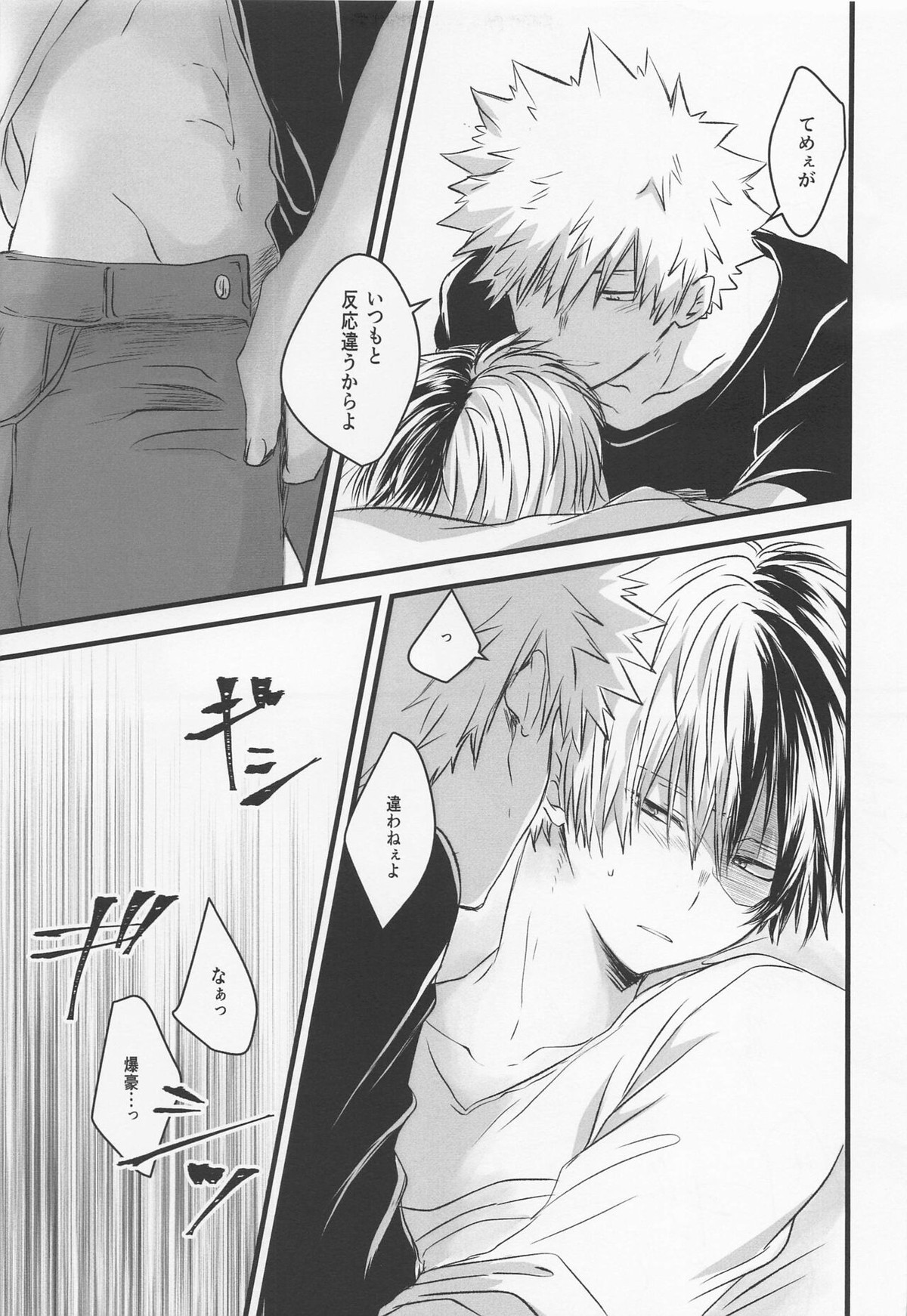 50°C ~ 55°C【僕のヒーローアカデミア/爆轟】 page 12