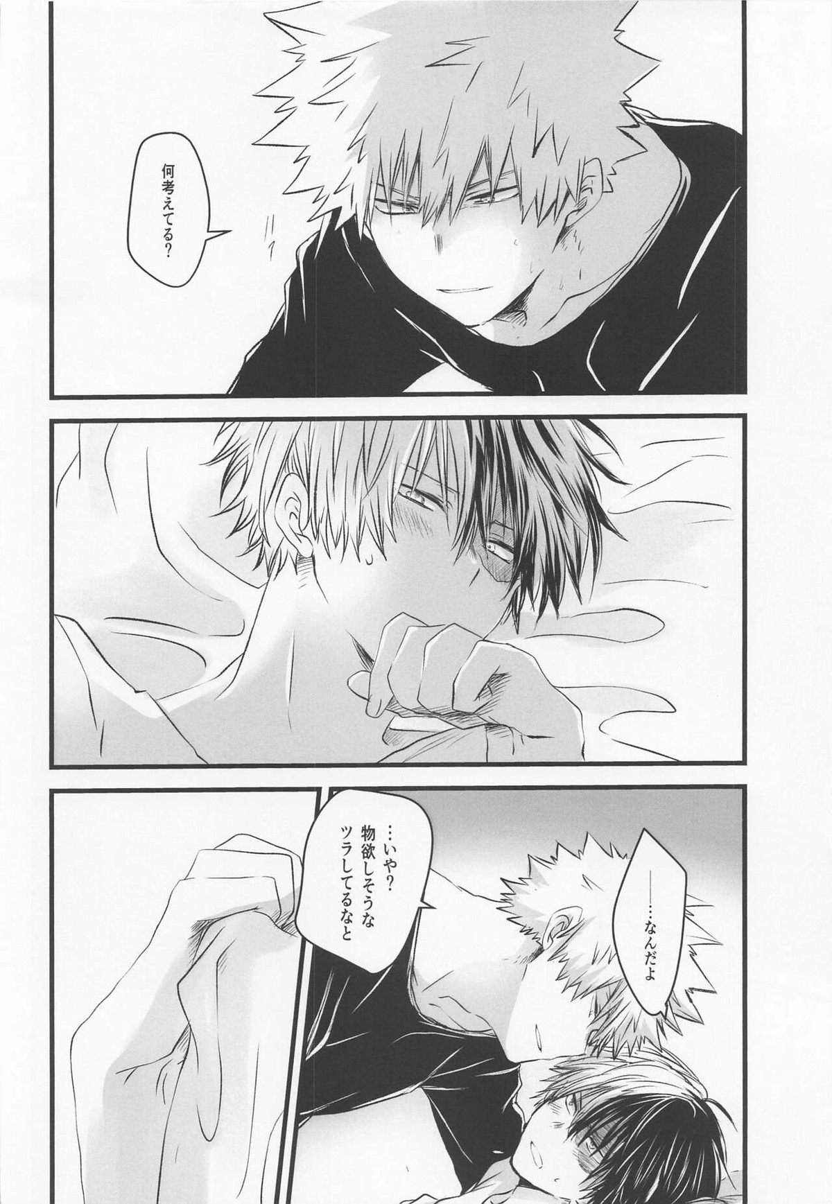 50°C ~ 55°C【僕のヒーローアカデミア/爆轟】 page 15