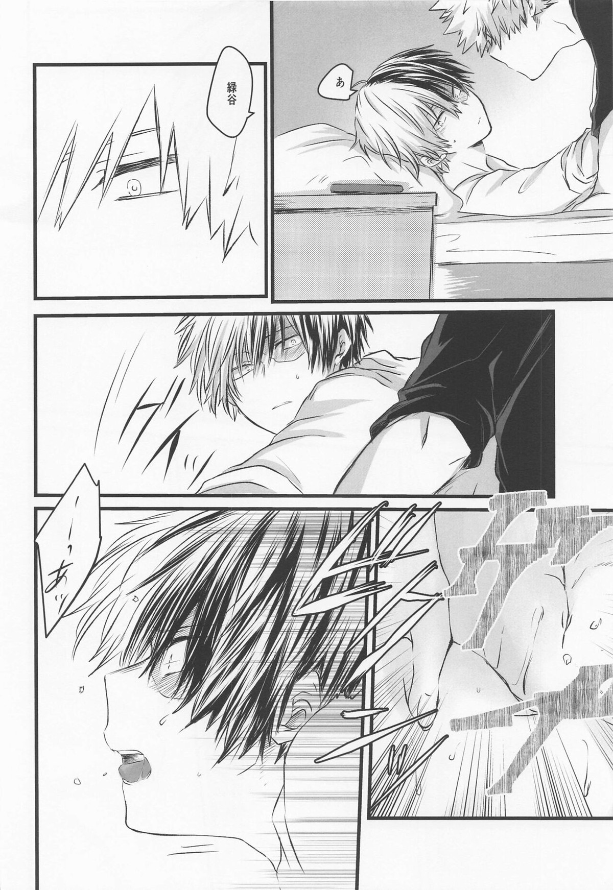 50°C ~ 55°C【僕のヒーローアカデミア/爆轟】 page 17