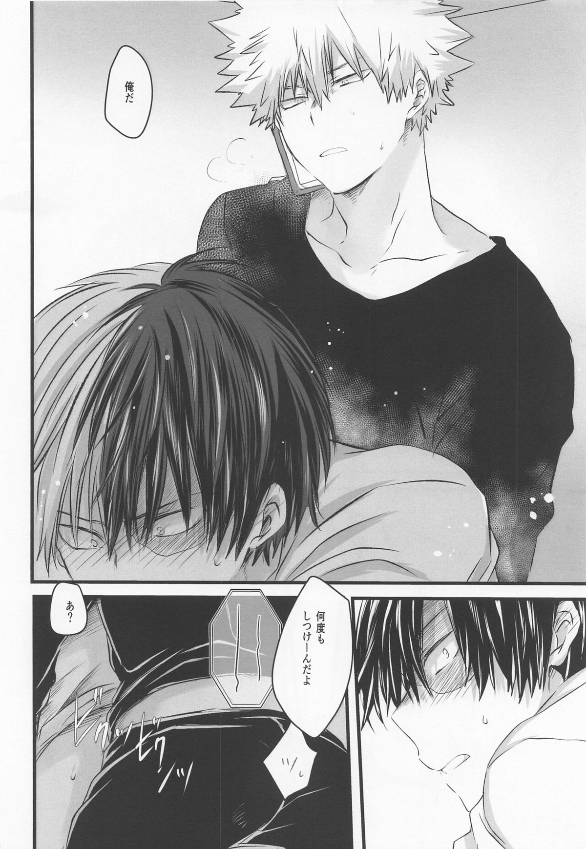 50°C ~ 55°C【僕のヒーローアカデミア/爆轟】 page 19