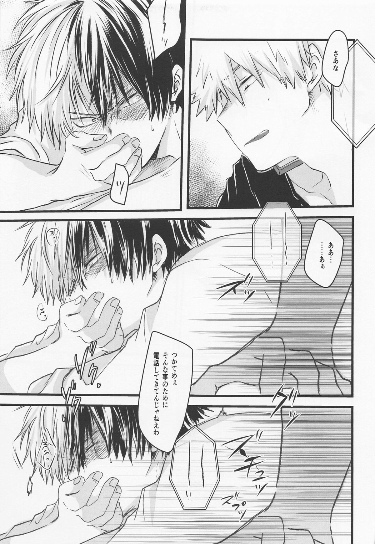 50°C ~ 55°C【僕のヒーローアカデミア/爆轟】 page 20