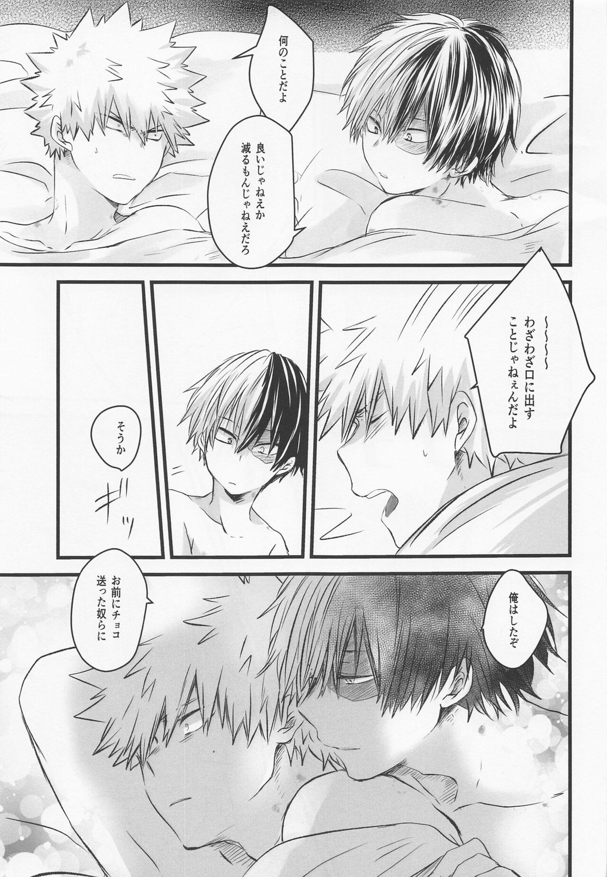 50°C ~ 55°C【僕のヒーローアカデミア/爆轟】 page 28