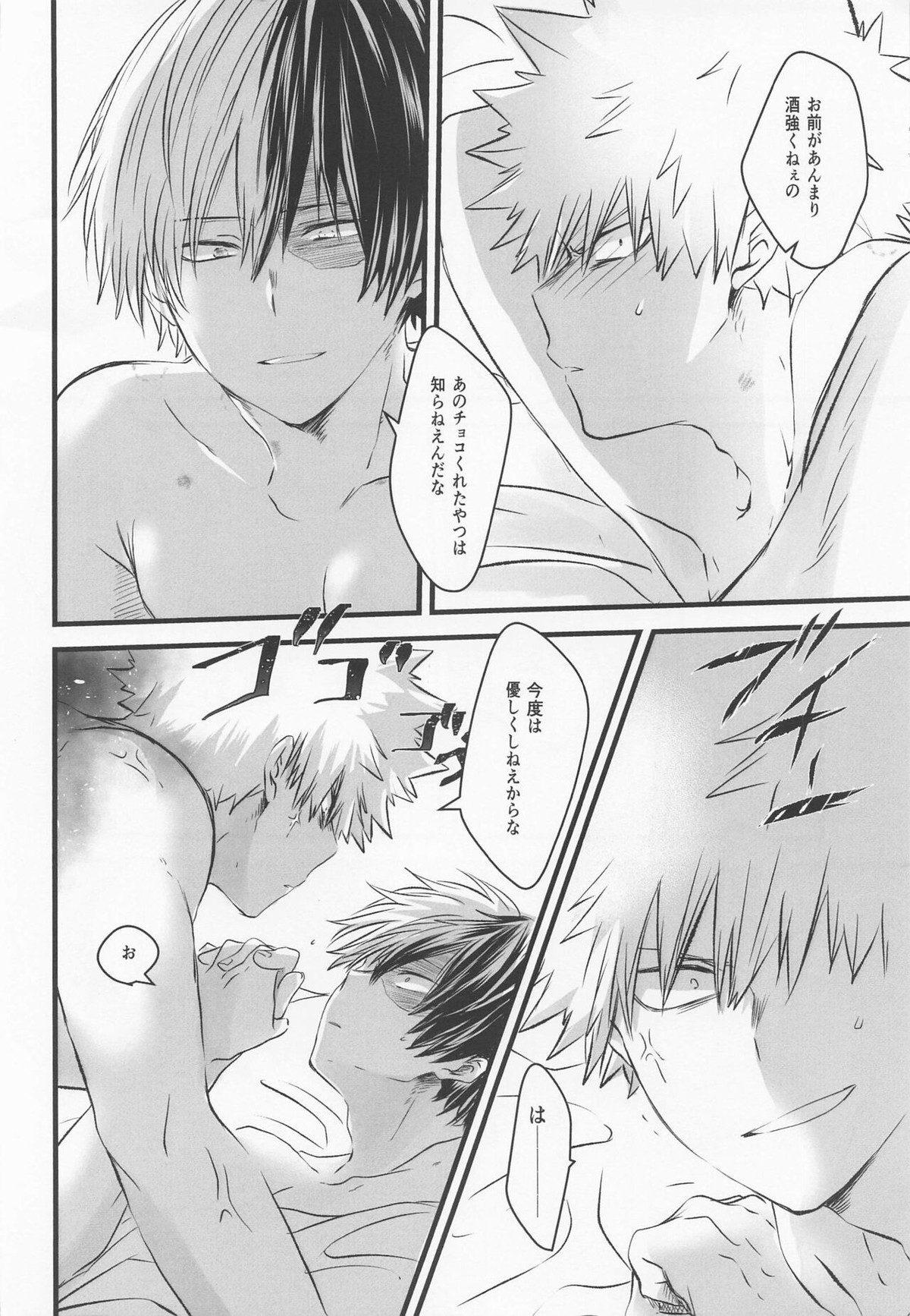 50°C ~ 55°C【僕のヒーローアカデミア/爆轟】 page 29