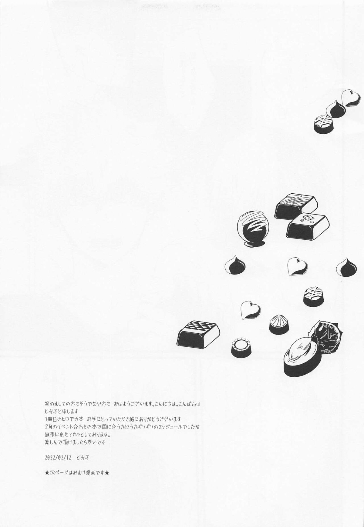 50°C ~ 55°C【僕のヒーローアカデミア/爆轟】 page 30