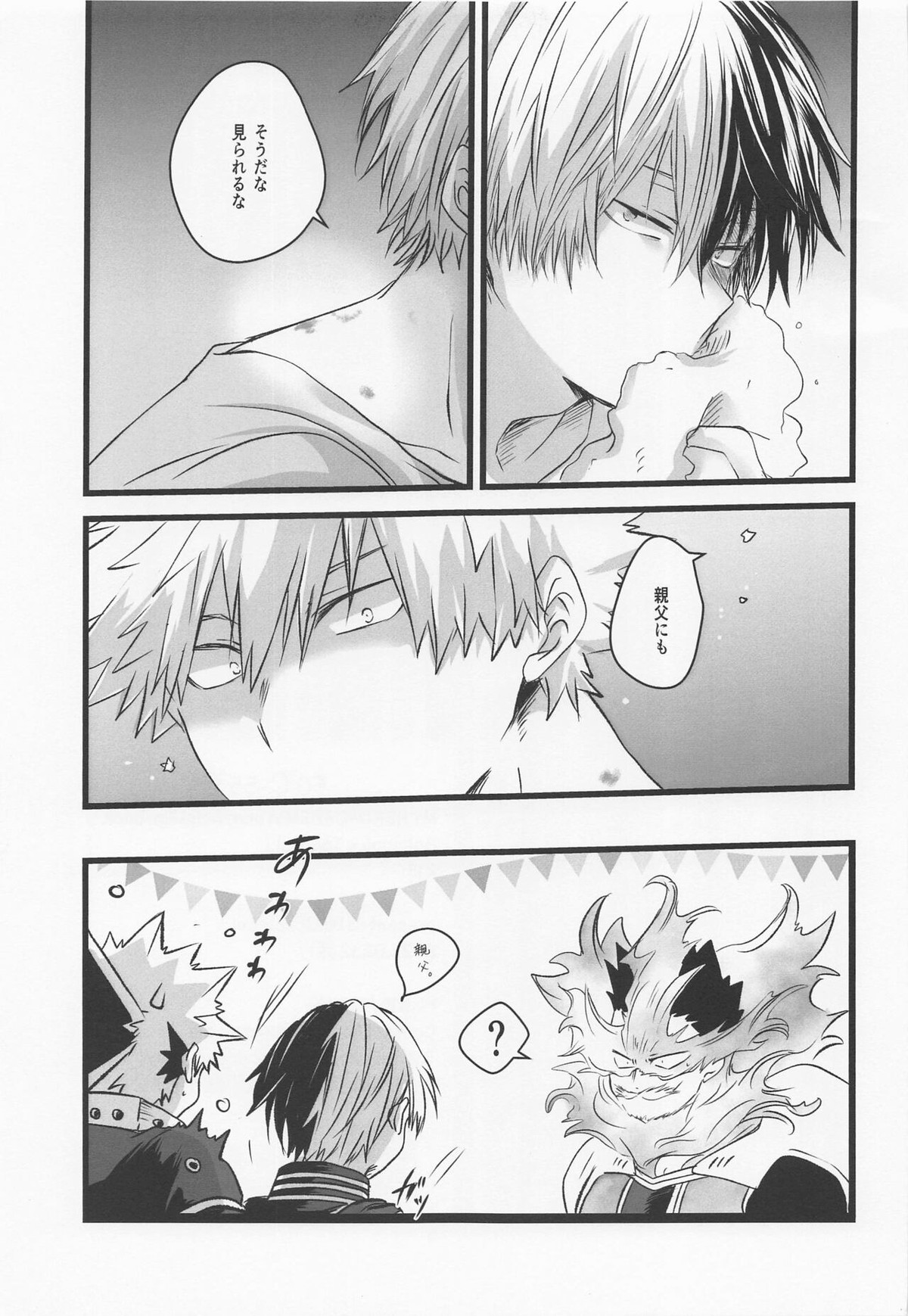 50°C ~ 55°C【僕のヒーローアカデミア/爆轟】 page 32