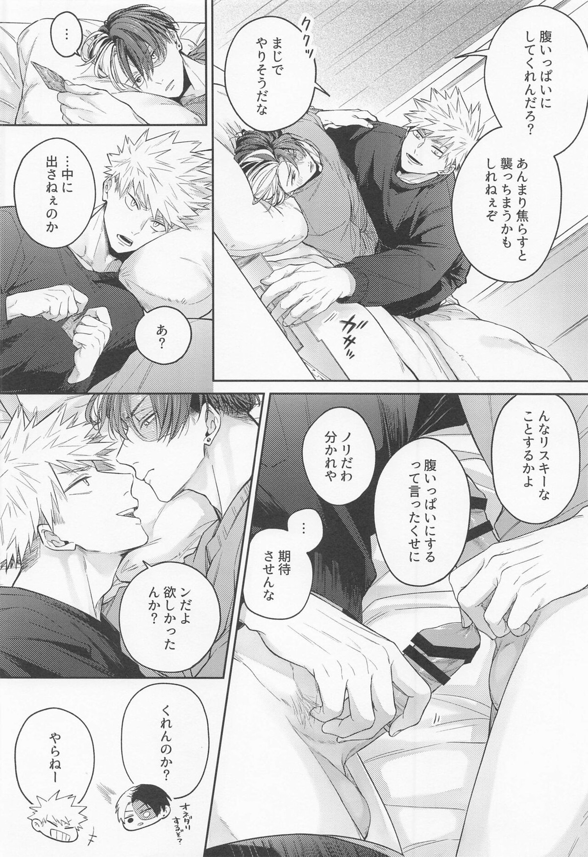 グッドモーニングガーネット【僕のヒーローアカデミア/爆轟】 page 11