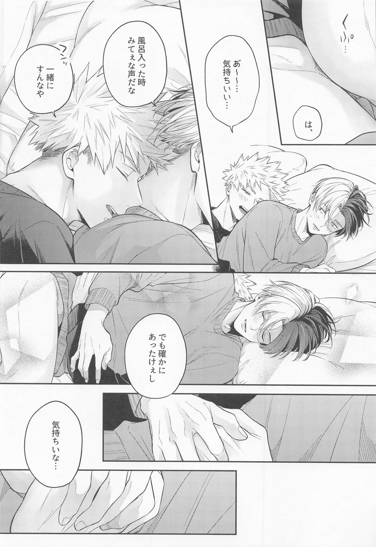 グッドモーニングガーネット【僕のヒーローアカデミア/爆轟】 page 13