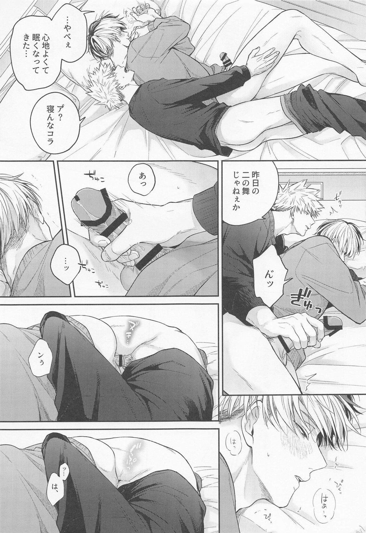 グッドモーニングガーネット【僕のヒーローアカデミア/爆轟】 page 14