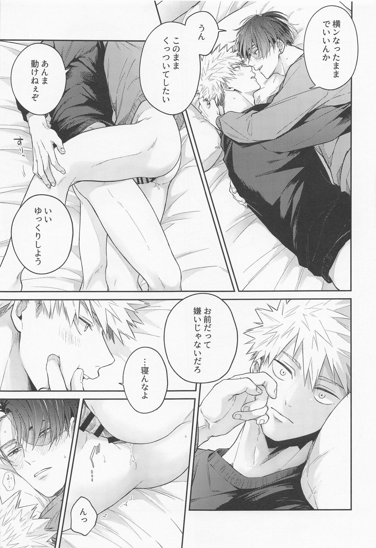 グッドモーニングガーネット【僕のヒーローアカデミア/爆轟】 page 16