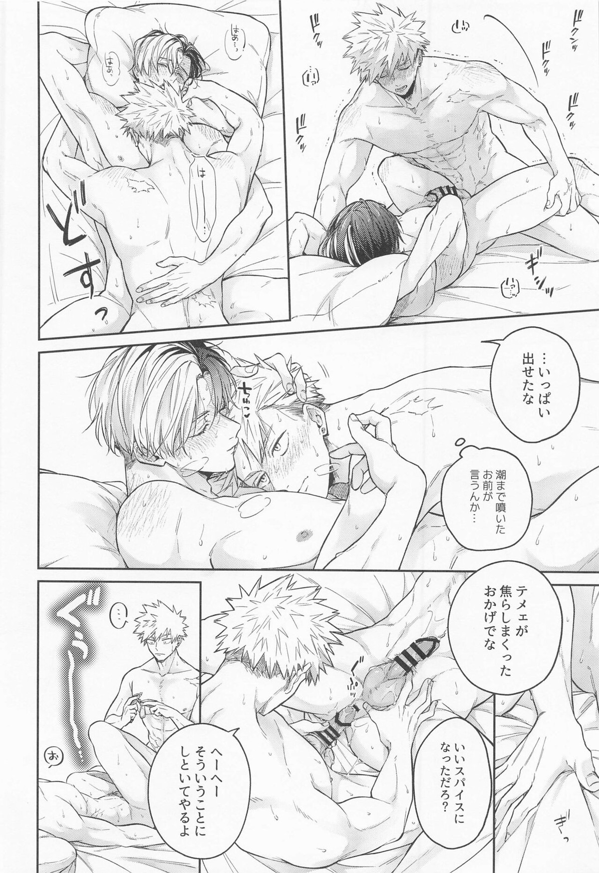 グッドモーニングガーネット【僕のヒーローアカデミア/爆轟】 page 29